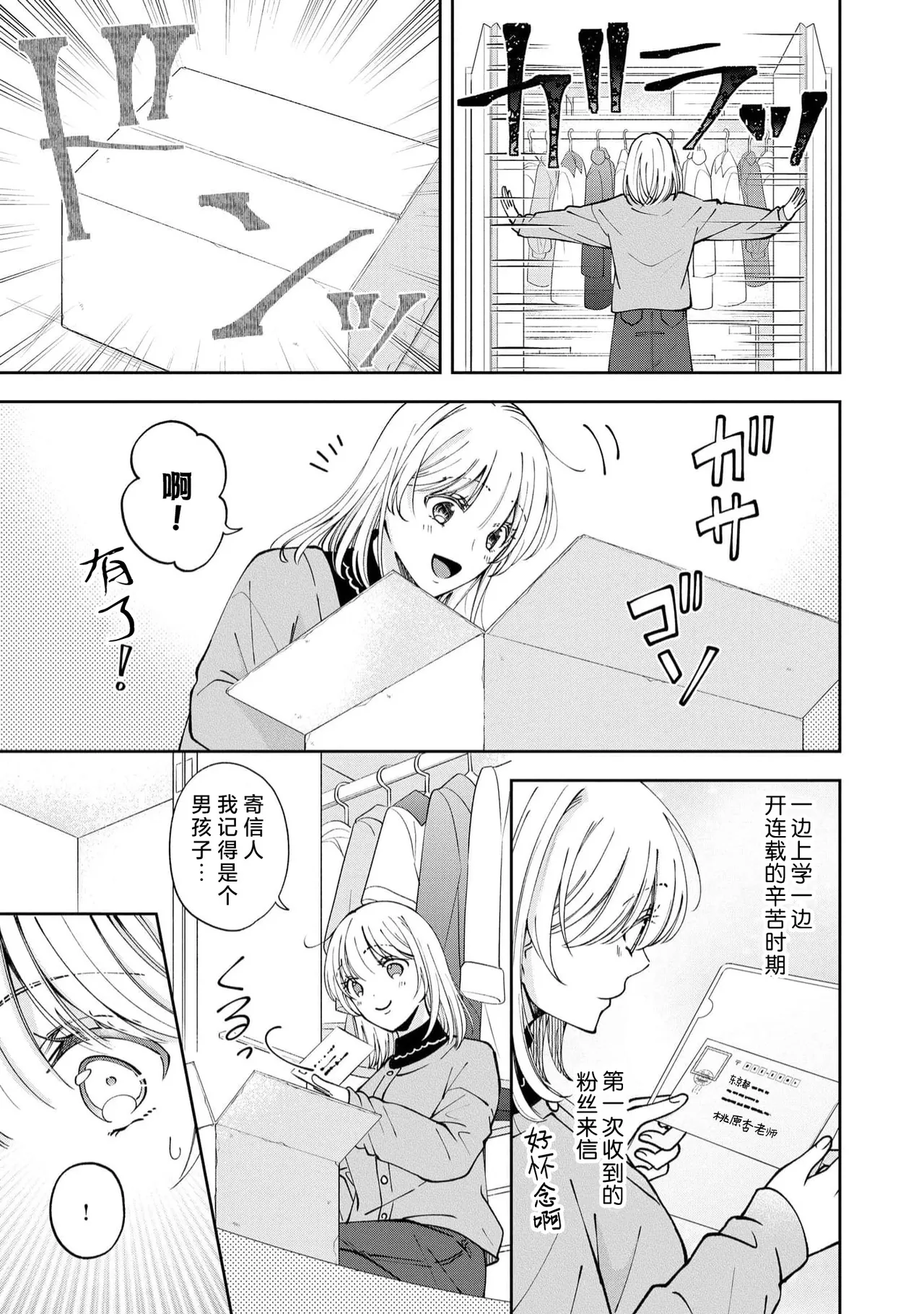 ya ttara saigo, tomaranu mitsu koi dōtei henshū to shojo mangakka no × × kenshū | 做到后面、无法停止的蜜恋 童贞编辑和处女漫画家的××研修 3-12 end page 259 - sole female sole male hentai manga - read online free