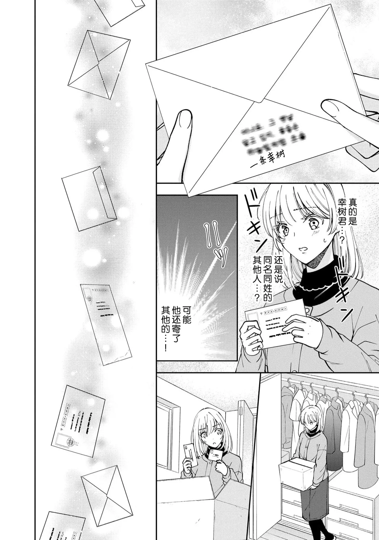 ya ttara saigo, tomaranu mitsu koi dōtei henshū to shojo mangakka no × × kenshū | 做到后面、无法停止的蜜恋 童贞编辑和处女漫画家的××研修 3-12 end page 260 - full censorship sole female hentai manga - read online free