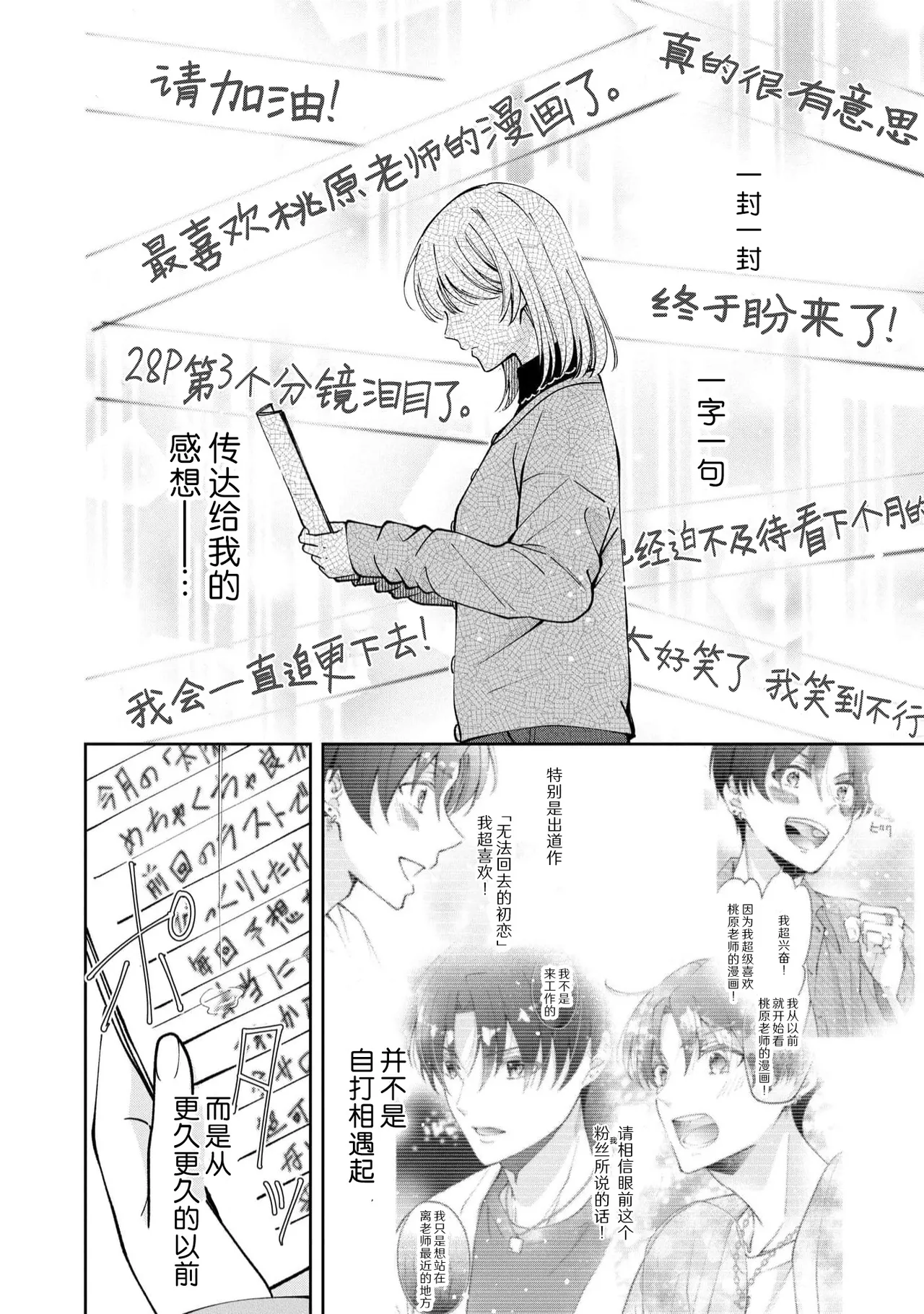 ya ttara saigo, tomaranu mitsu koi dōtei henshū to shojo mangakka no × × kenshū | 做到后面、无法停止的蜜恋 童贞编辑和处女漫画家的××研修 3-12 end page 262 - full censorship sole female hentai manga - read online free