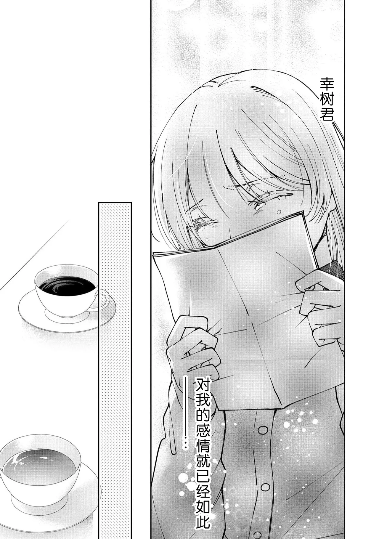 ya ttara saigo, tomaranu mitsu koi dōtei henshū to shojo mangakka no × × kenshū | 做到后面、无法停止的蜜恋 童贞编辑和处女漫画家的××研修 3-12 end page 263 - sole female sole male hentai manga - read online free