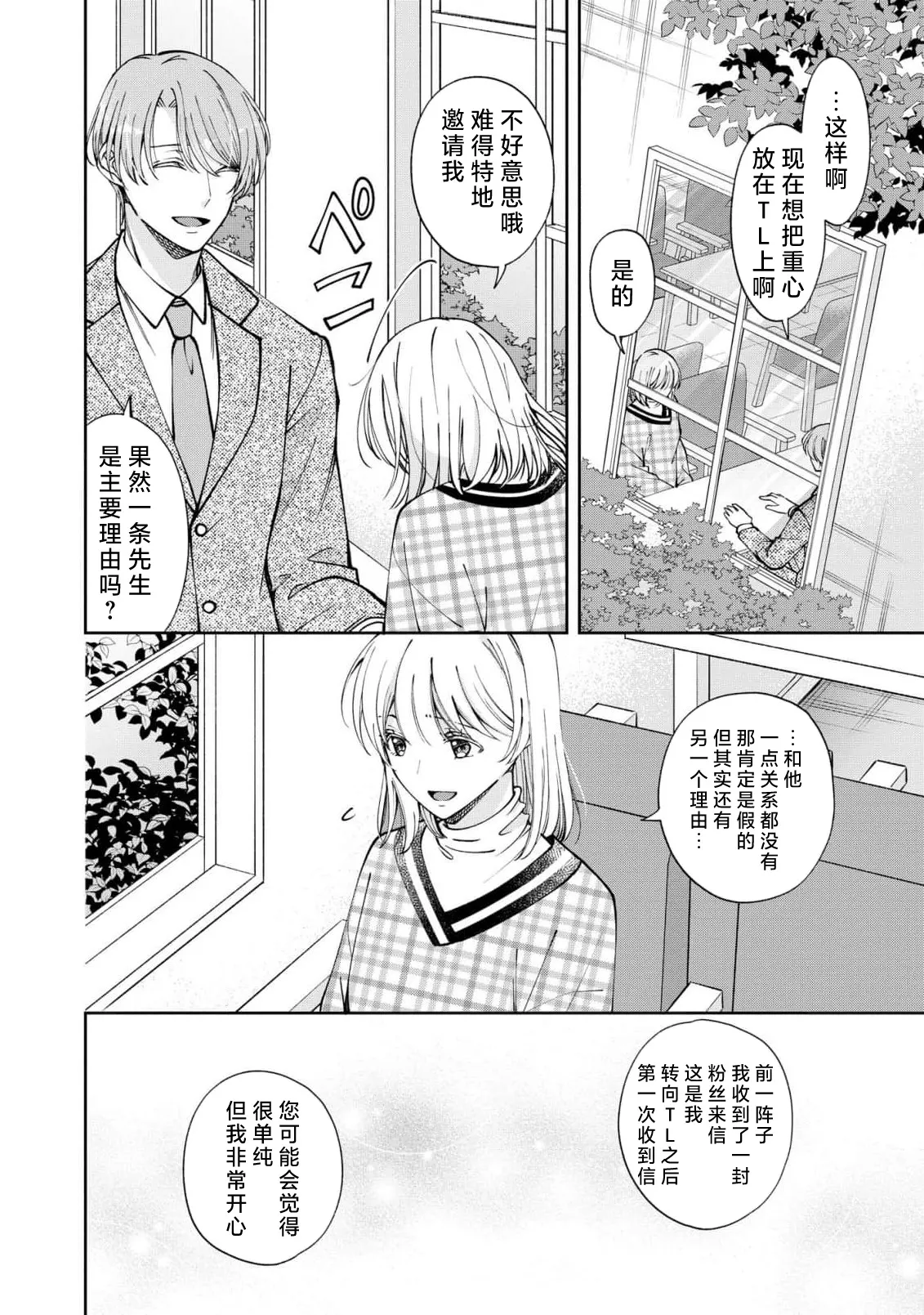 ya ttara saigo, tomaranu mitsu koi dōtei henshū to shojo mangakka no × × kenshū | 做到后面、无法停止的蜜恋 童贞编辑和处女漫画家的××研修 3-12 end page 264 - full censorship sole female hentai manga - read online free