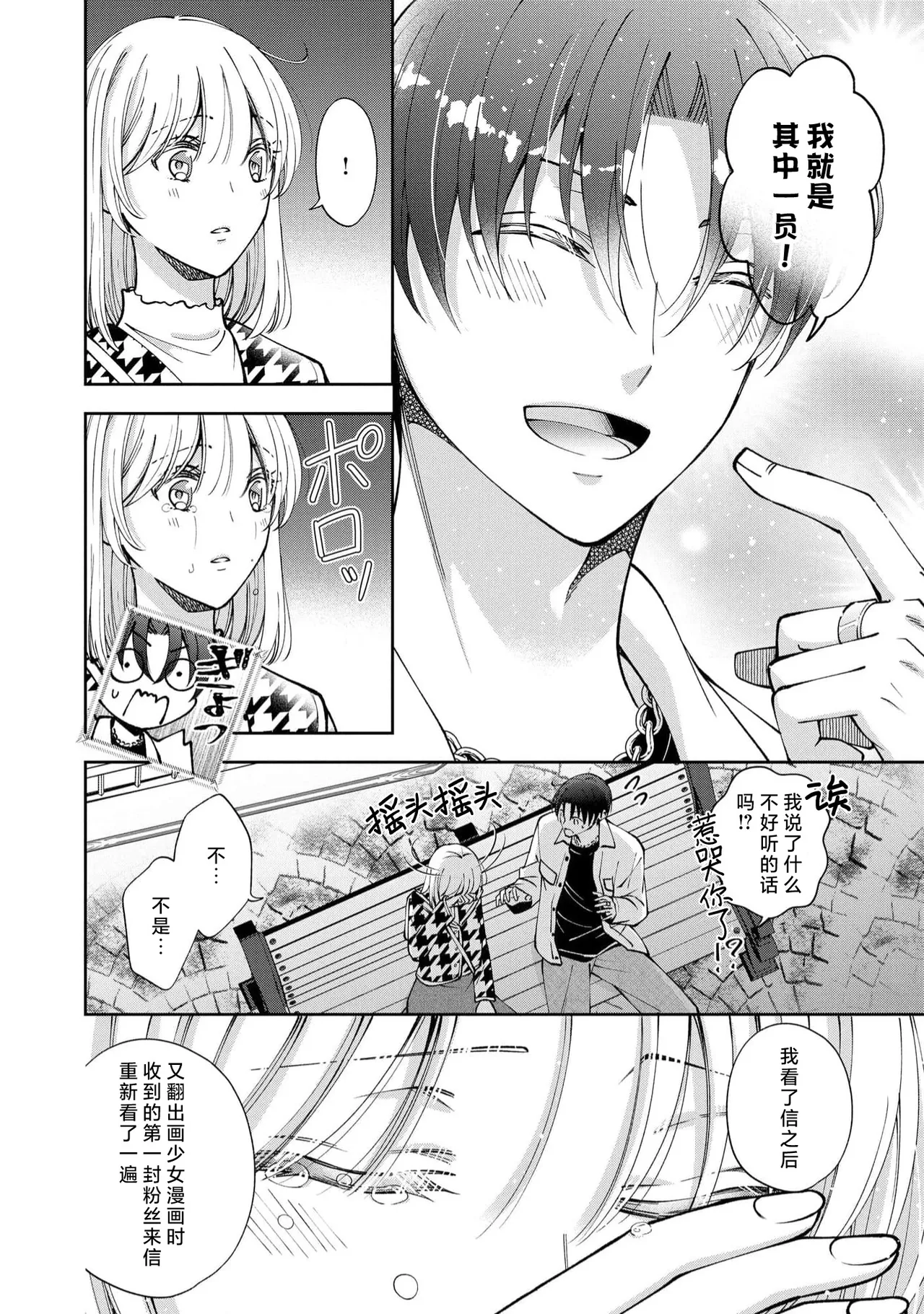 ya ttara saigo, tomaranu mitsu koi dōtei henshū to shojo mangakka no × × kenshū | 做到后面、无法停止的蜜恋 童贞编辑和处女漫画家的××研修 3-12 end page 268 - sole female sole male hentai manga - read online free