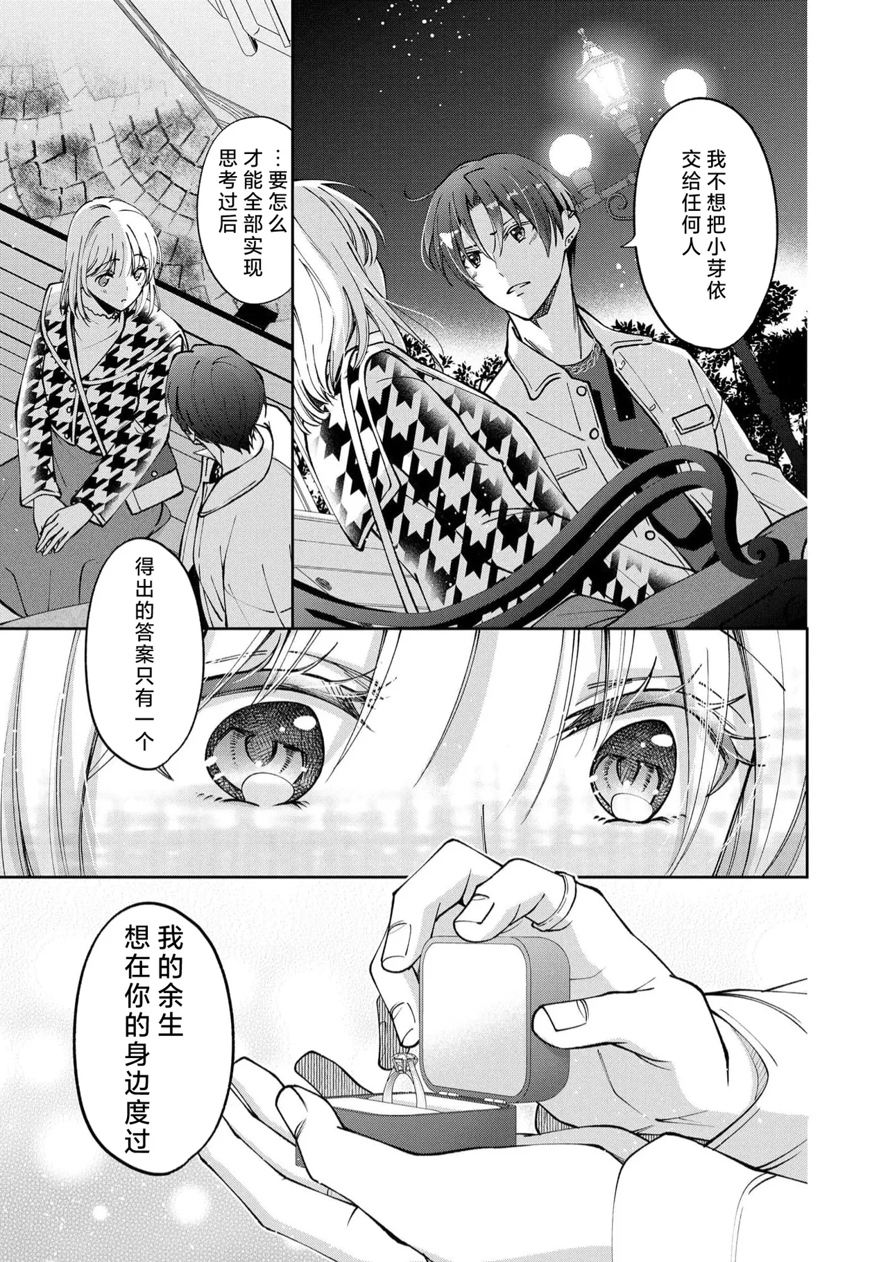ya ttara saigo, tomaranu mitsu koi dōtei henshū to shojo mangakka no × × kenshū | 做到后面、无法停止的蜜恋 童贞编辑和处女漫画家的××研修 3-12 end page 271 - sole female sole male hentai manga - read online free