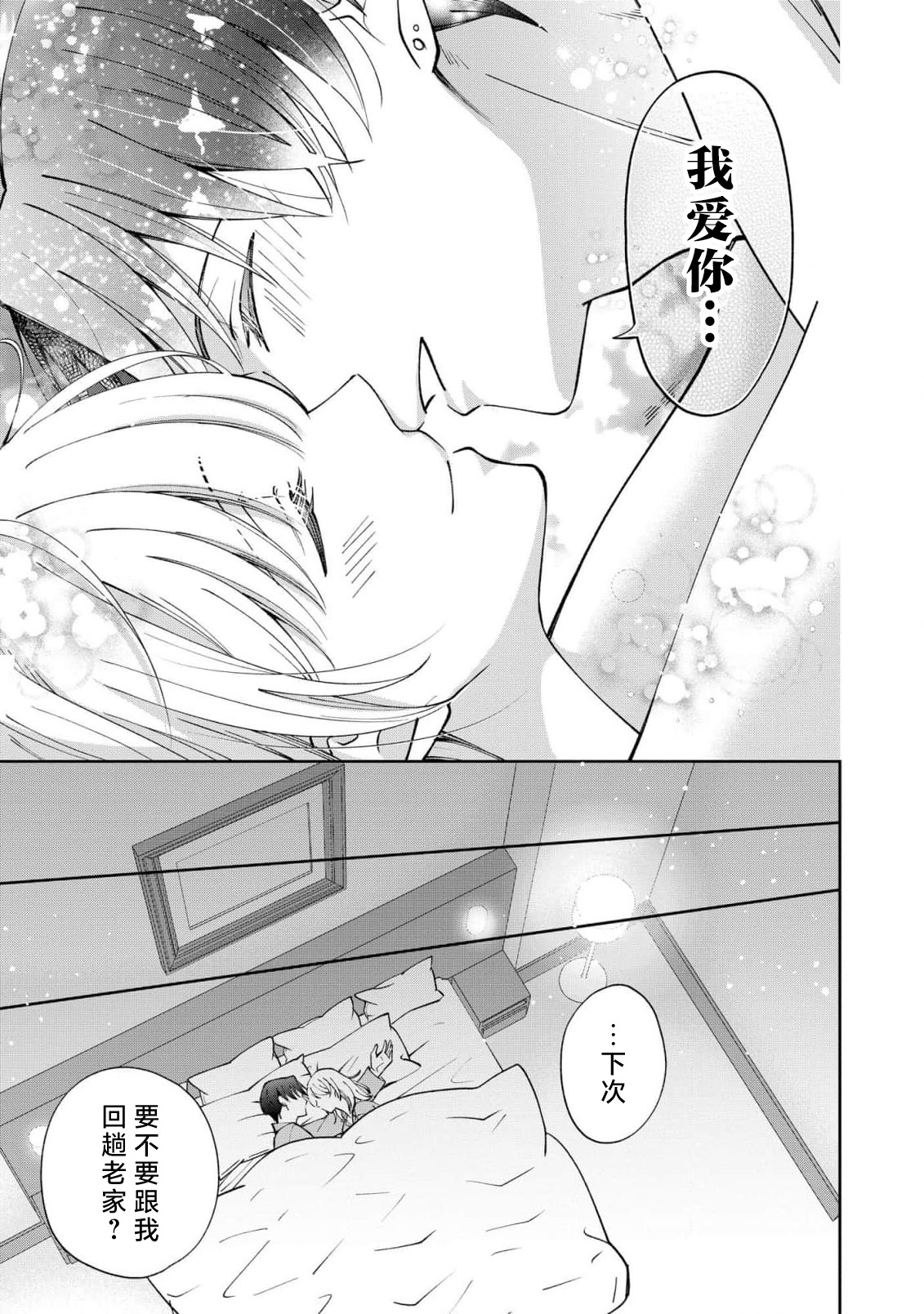ya ttara saigo, tomaranu mitsu koi dōtei henshū to shojo mangakka no × × kenshū | 做到后面、无法停止的蜜恋 童贞编辑和处女漫画家的××研修 3-12 end page 282 - sole female sole male hentai manga - read online free