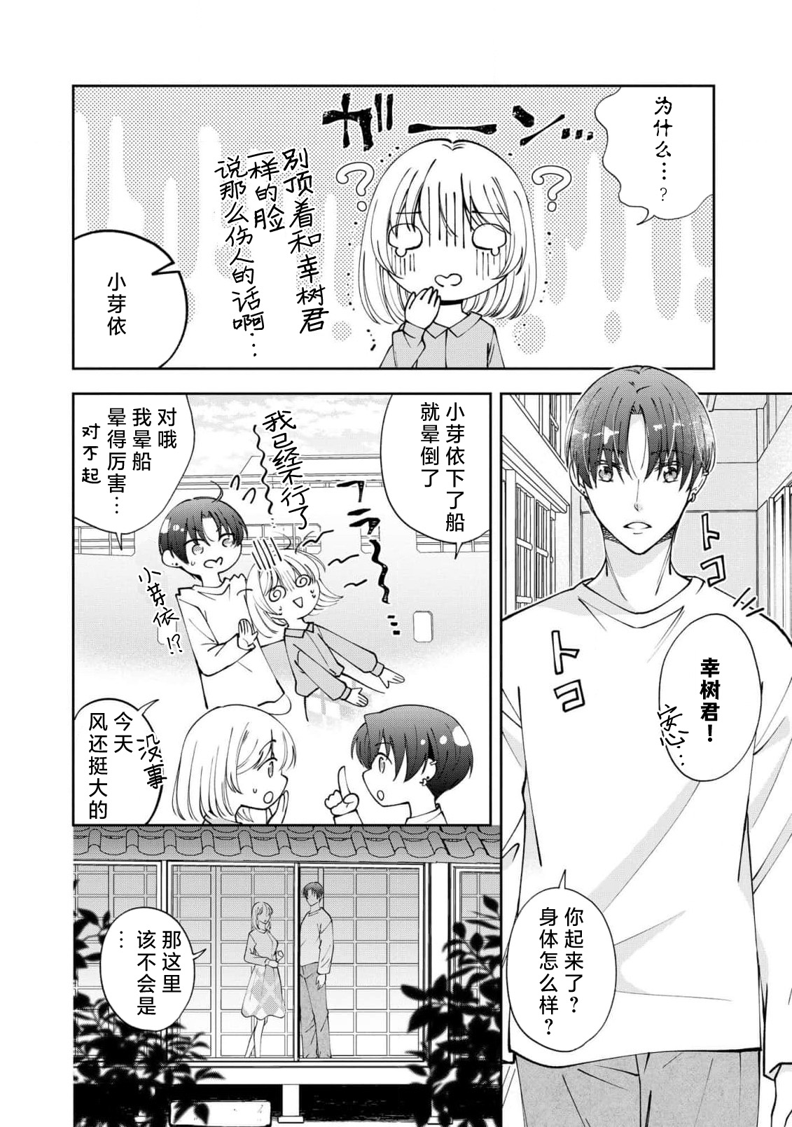 ya ttara saigo, tomaranu mitsu koi dōtei henshū to shojo mangakka no × × kenshū | 做到后面、无法停止的蜜恋 童贞编辑和处女漫画家的××研修 3-12 end page 287 - full censorship sole female hentai manga - read online free