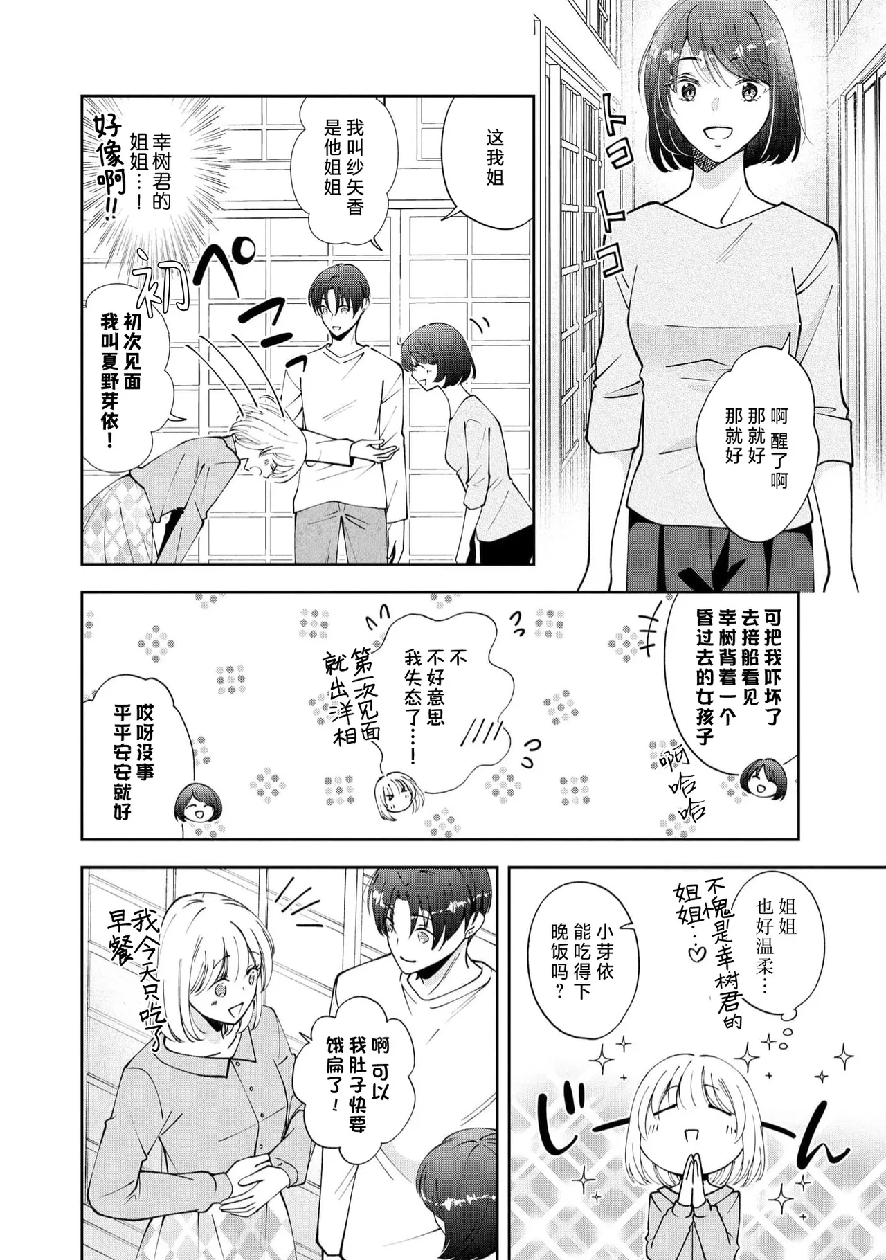 ya ttara saigo, tomaranu mitsu koi dōtei henshū to shojo mangakka no × × kenshū | 做到后面、无法停止的蜜恋 童贞编辑和处女漫画家的××研修 3-12 end page 289 - sole female sole male hentai manga - read online free