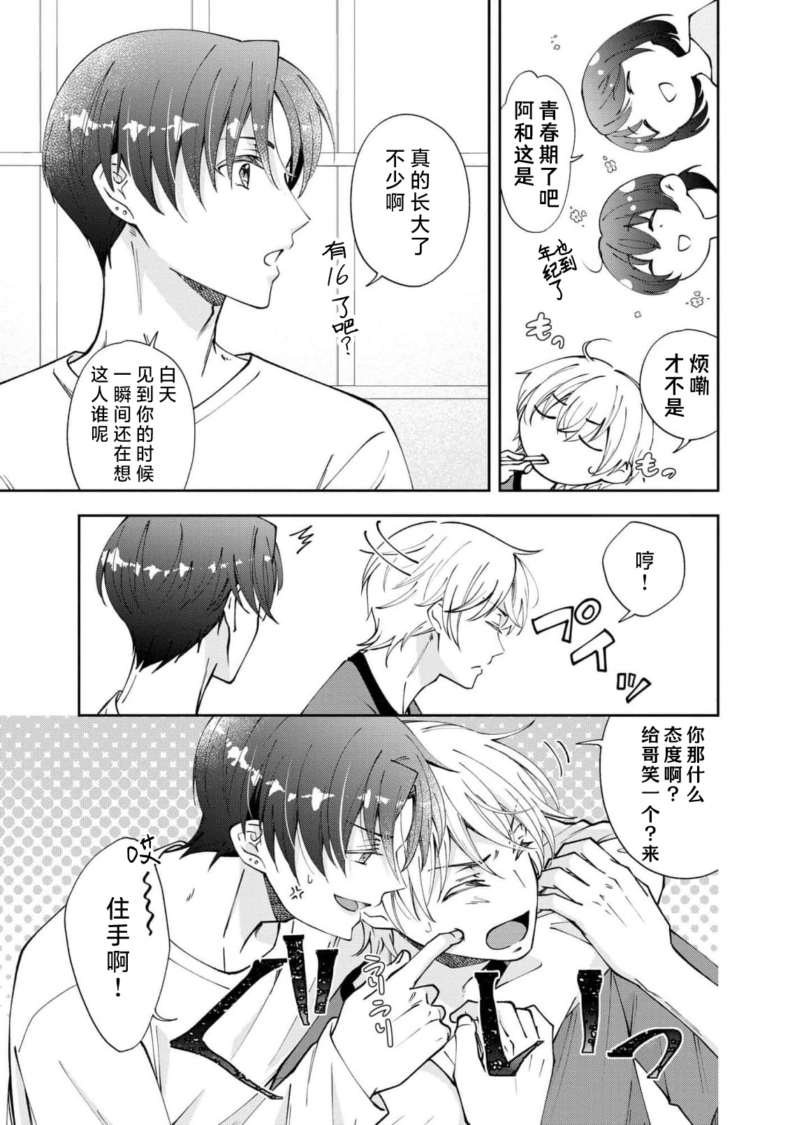 ya ttara saigo, tomaranu mitsu koi dōtei henshū to shojo mangakka no × × kenshū | 做到后面、无法停止的蜜恋 童贞编辑和处女漫画家的××研修 3-12 end page 292 - sole female sole male hentai manga - read online free