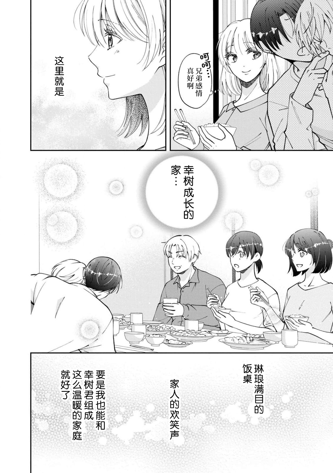 ya ttara saigo, tomaranu mitsu koi dōtei henshū to shojo mangakka no × × kenshū | 做到后面、无法停止的蜜恋 童贞编辑和处女漫画家的××研修 3-12 end page 293 - full censorship sole female hentai manga - read online free