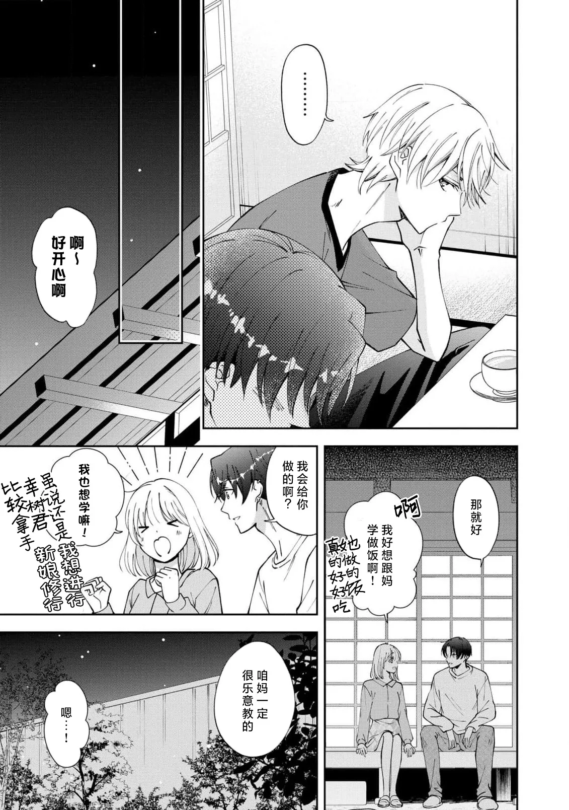 ya ttara saigo, tomaranu mitsu koi dōtei henshū to shojo mangakka no × × kenshū | 做到后面、无法停止的蜜恋 童贞编辑和处女漫画家的××研修 3-12 end page 296 - sole female sole male hentai manga - read online free