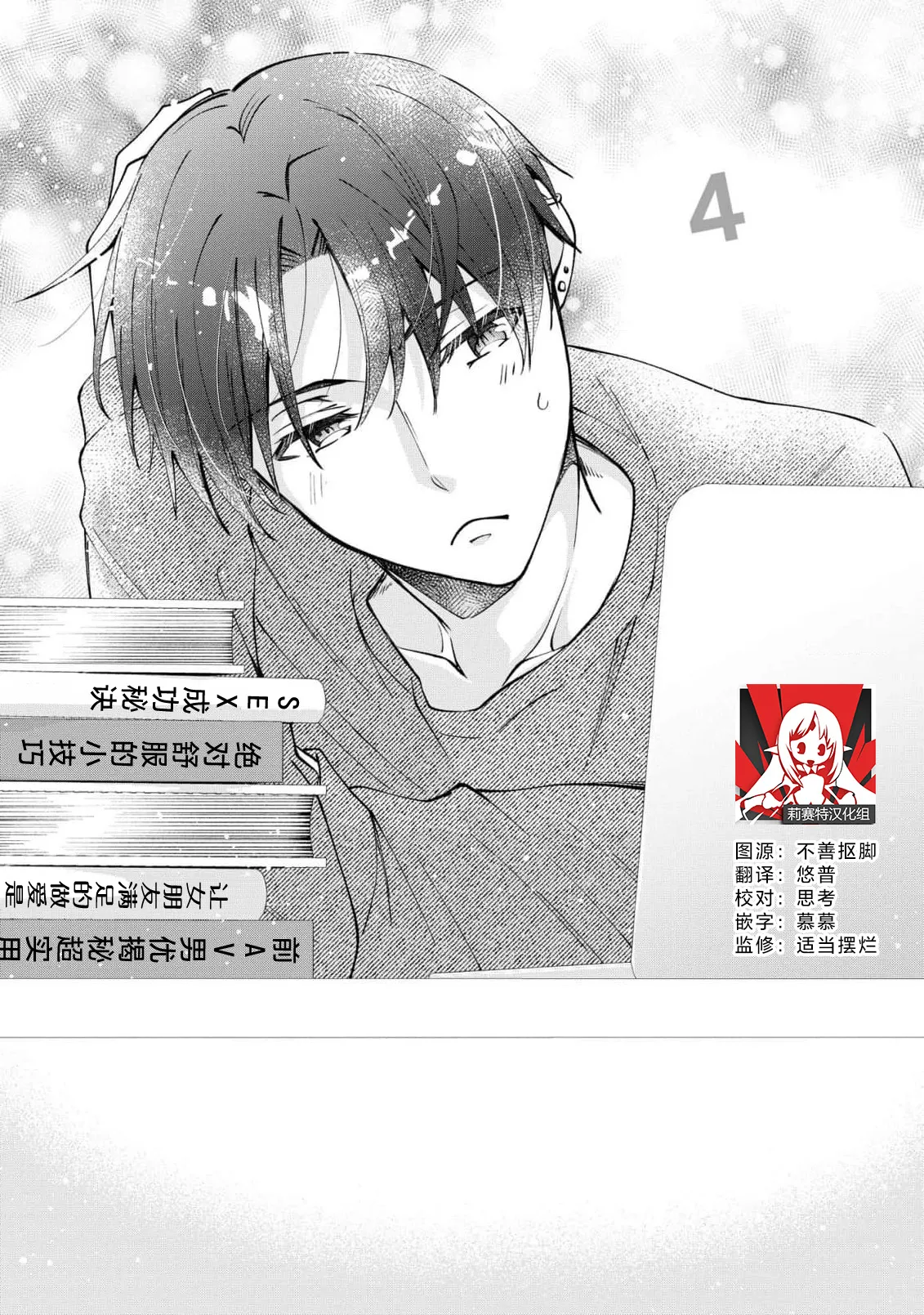 ya ttara saigo, tomaranu mitsu koi dōtei henshū to shojo mangakka no × × kenshū | 做到后面、无法停止的蜜恋 童贞编辑和处女漫画家的××研修 3-12 end page 30 - full censorship sole female hentai manga - read online free