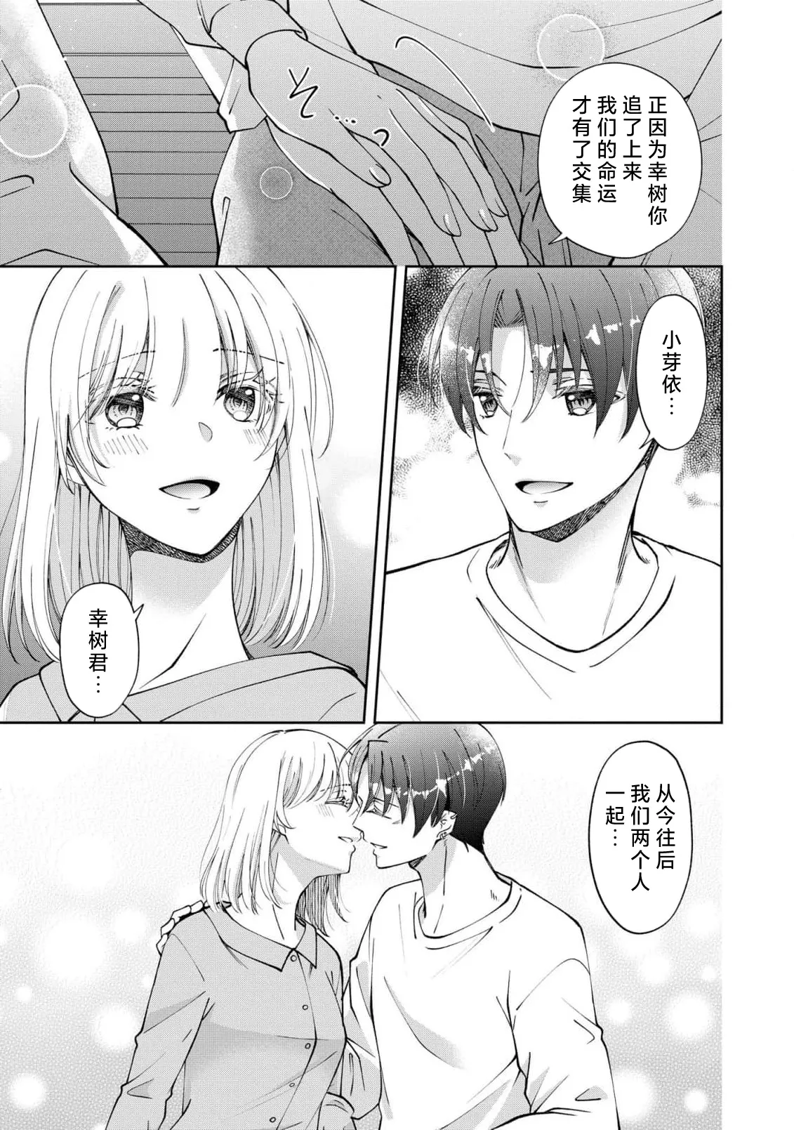 ya ttara saigo, tomaranu mitsu koi dōtei henshū to shojo mangakka no × × kenshū | 做到后面、无法停止的蜜恋 童贞编辑和处女漫画家的××研修 3-12 end page 300 - full censorship sole female hentai manga - read online free