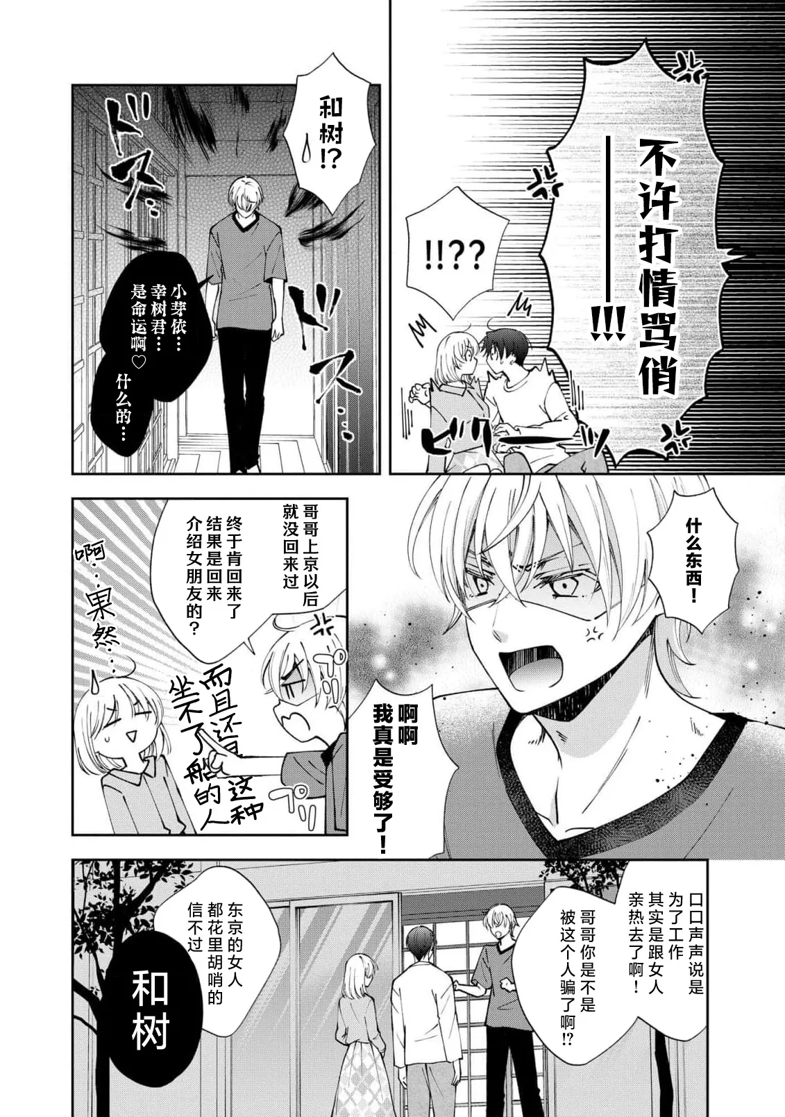 ya ttara saigo, tomaranu mitsu koi dōtei henshū to shojo mangakka no × × kenshū | 做到后面、无法停止的蜜恋 童贞编辑和处女漫画家的××研修 3-12 end page 301 - full censorship sole female hentai manga - read online free