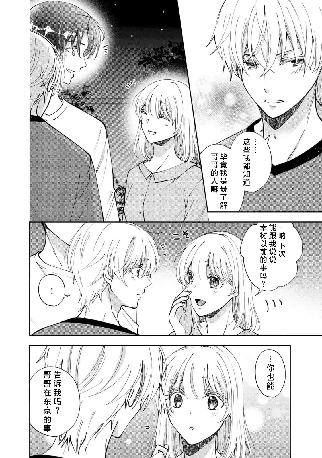 ya ttara saigo, tomaranu mitsu koi dōtei henshū to shojo mangakka no × × kenshū | 做到后面、无法停止的蜜恋 童贞编辑和处女漫画家的××研修 3-12 end page 305 - sole female sole male hentai manga - read online free