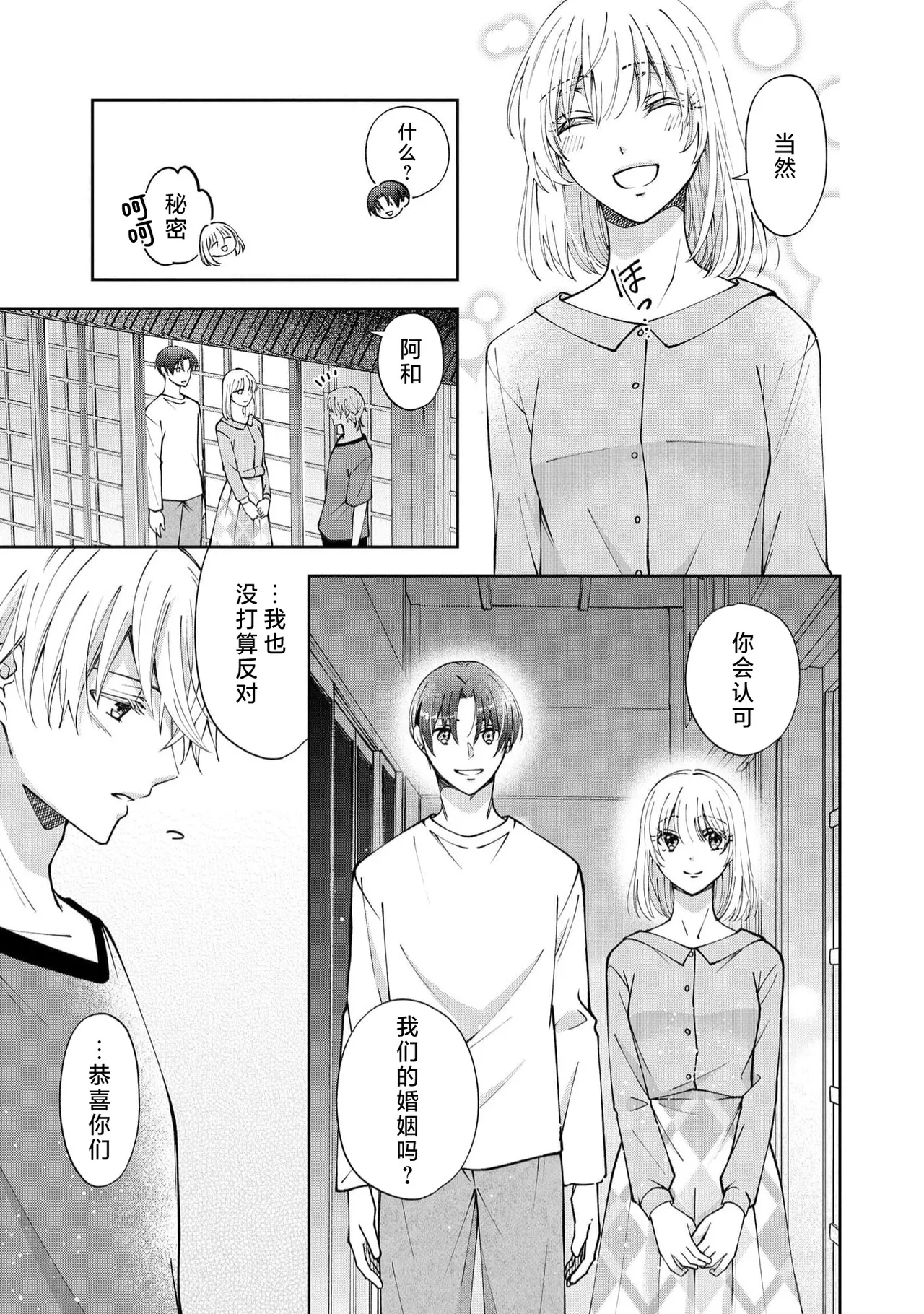 ya ttara saigo, tomaranu mitsu koi dōtei henshū to shojo mangakka no × × kenshū | 做到后面、无法停止的蜜恋 童贞编辑和处女漫画家的××研修 3-12 end page 306 - sole female sole male hentai manga - read online free