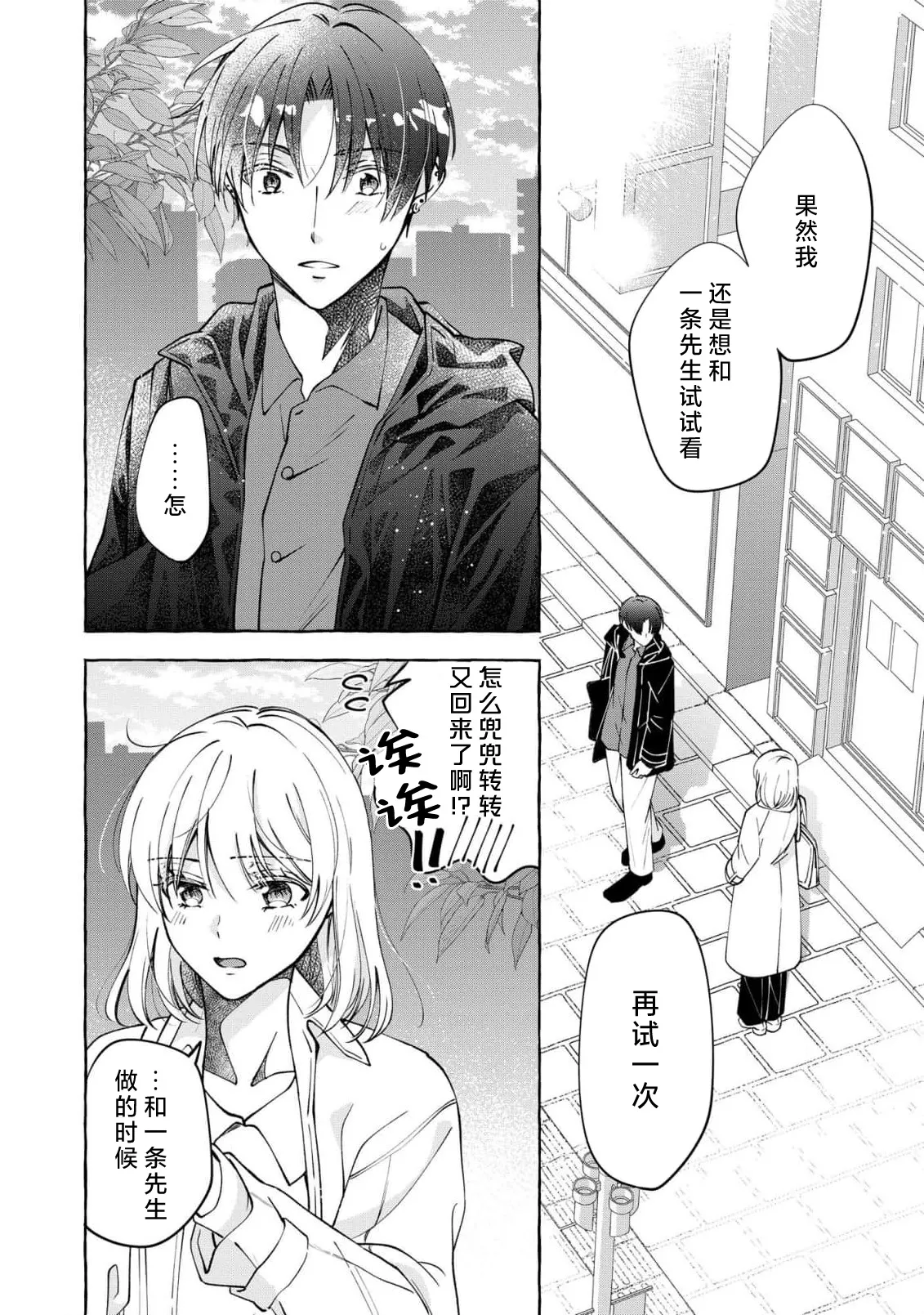 ya ttara saigo, tomaranu mitsu koi dōtei henshū to shojo mangakka no × × kenshū | 做到后面、无法停止的蜜恋 童贞编辑和处女漫画家的××研修 3-12 end page 31 - full censorship sole female hentai manga - read online free