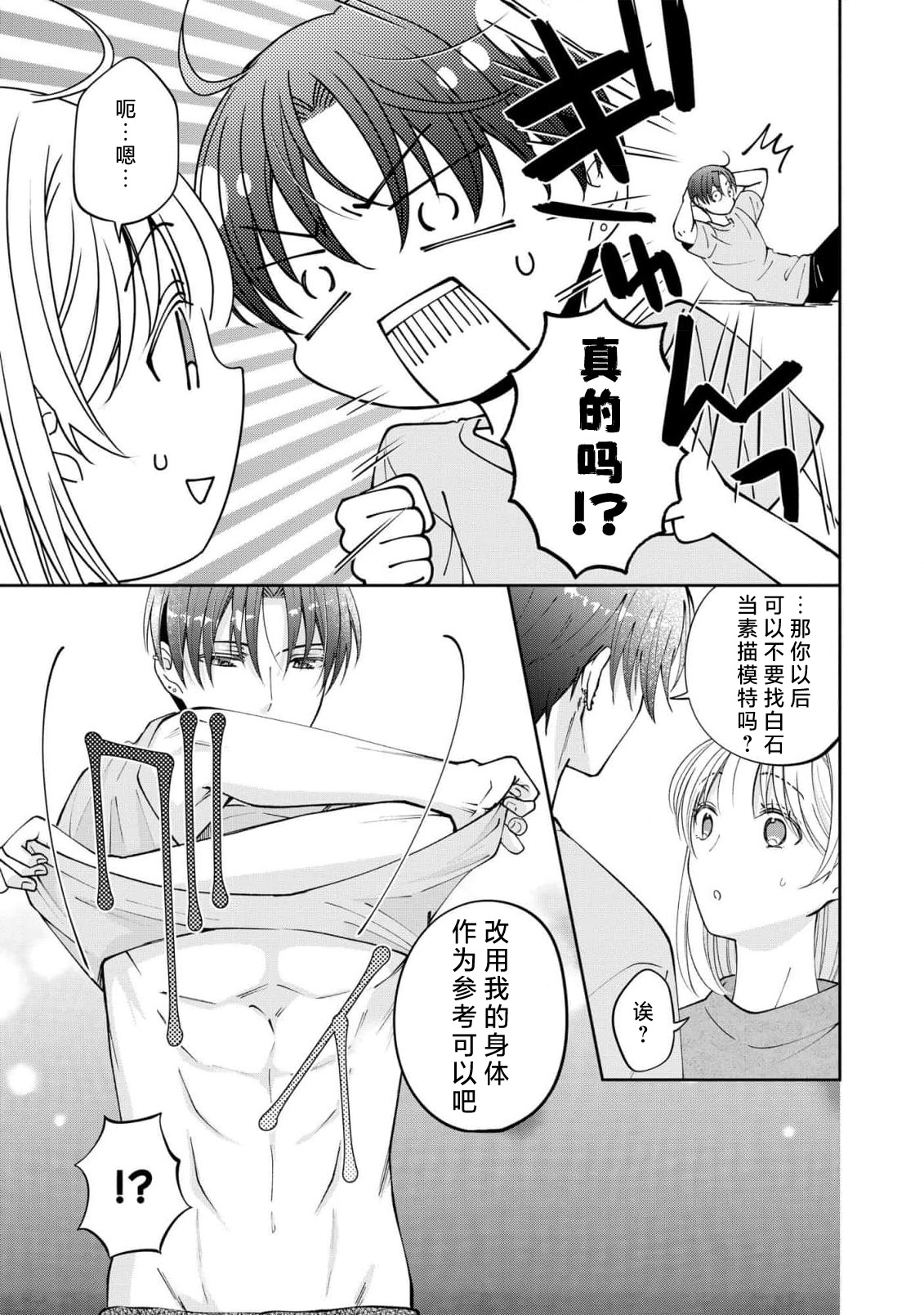 ya ttara saigo, tomaranu mitsu koi dōtei henshū to shojo mangakka no × × kenshū | 做到后面、无法停止的蜜恋 童贞编辑和处女漫画家的××研修 3-12 end page 322 - sole female sole male hentai manga - read online free