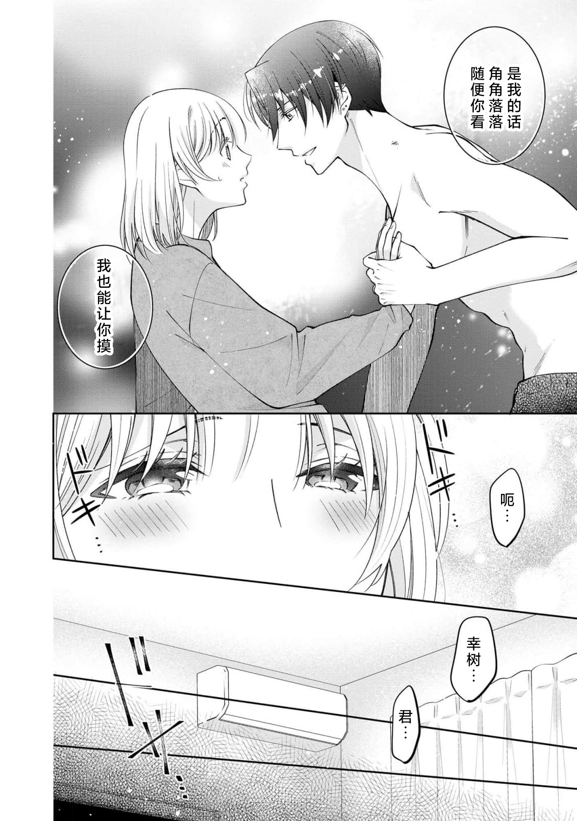 ya ttara saigo, tomaranu mitsu koi dōtei henshū to shojo mangakka no × × kenshū | 做到后面、无法停止的蜜恋 童贞编辑和处女漫画家的××研修 3-12 end page 323 - sole female sole male hentai manga - read online free