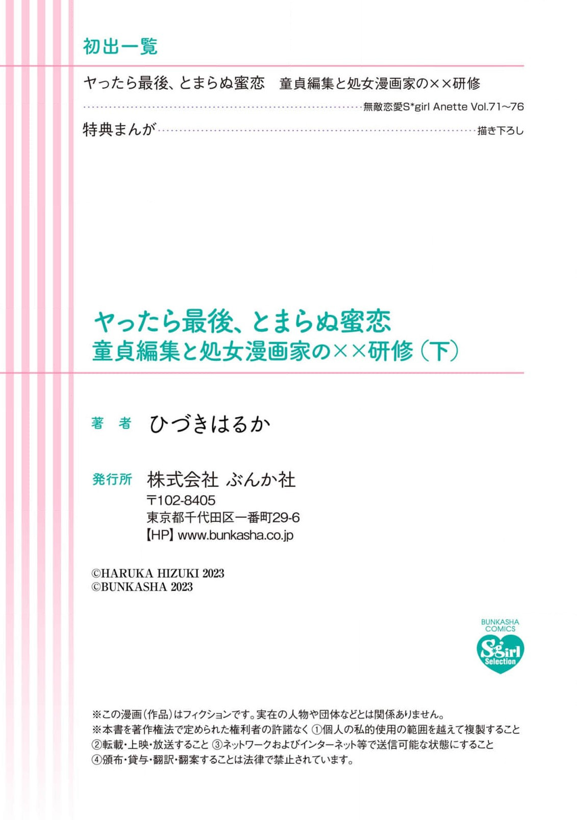 ya ttara saigo, tomaranu mitsu koi dōtei henshū to shojo mangakka no × × kenshū | 做到后面、无法停止的蜜恋 童贞编辑和处女漫画家的××研修 3-12 end page 325 - full censorship sole female hentai manga - read online free