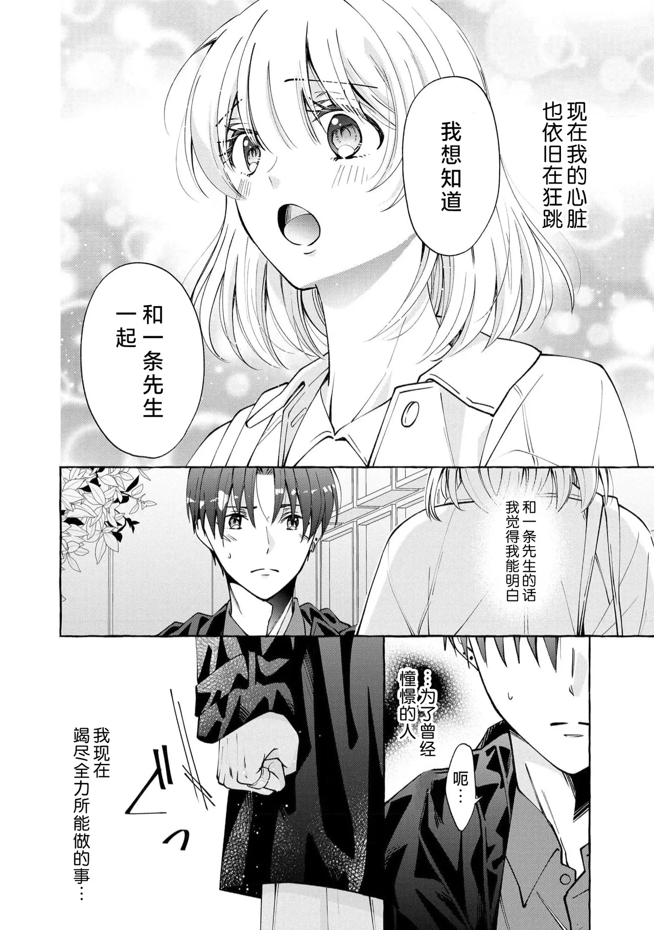 ya ttara saigo, tomaranu mitsu koi dōtei henshū to shojo mangakka no × × kenshū | 做到后面、无法停止的蜜恋 童贞编辑和处女漫画家的××研修 3-12 end page 33 - full censorship sole female hentai manga - read online free