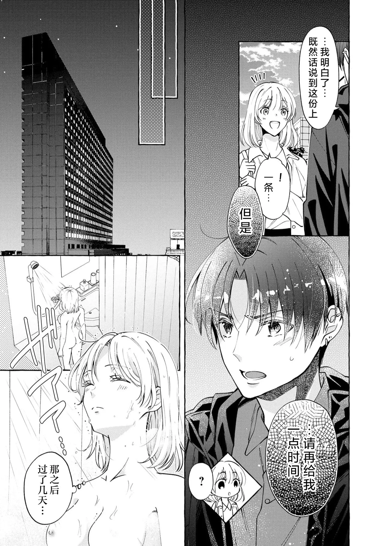 ya ttara saigo, tomaranu mitsu koi dōtei henshū to shojo mangakka no × × kenshū | 做到后面、无法停止的蜜恋 童贞编辑和处女漫画家的××研修 3-12 end page 34 - sole female sole male hentai manga - read online free