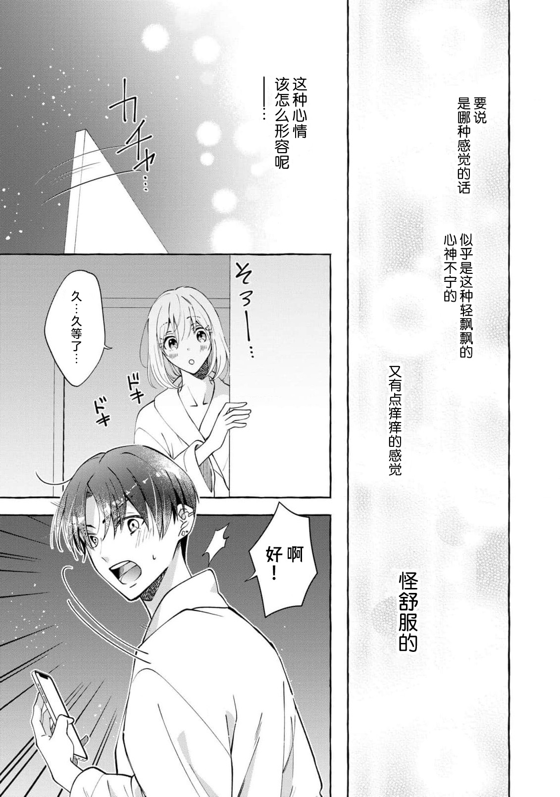 ya ttara saigo, tomaranu mitsu koi dōtei henshū to shojo mangakka no × × kenshū | 做到后面、无法停止的蜜恋 童贞编辑和处女漫画家的××研修 3-12 end page 36 - sole female sole male hentai manga - read online free