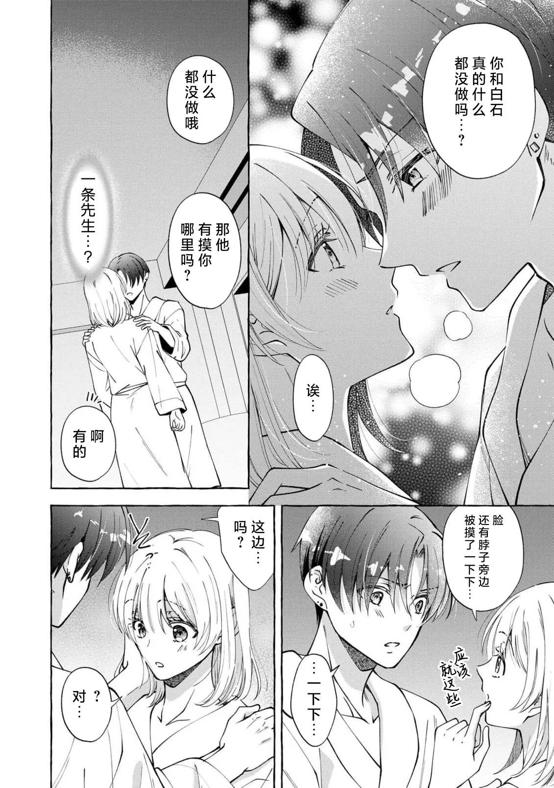 ya ttara saigo, tomaranu mitsu koi dōtei henshū to shojo mangakka no × × kenshū | 做到后面、无法停止的蜜恋 童贞编辑和处女漫画家的××研修 3-12 end page 39 - full censorship sole female hentai manga - read online free