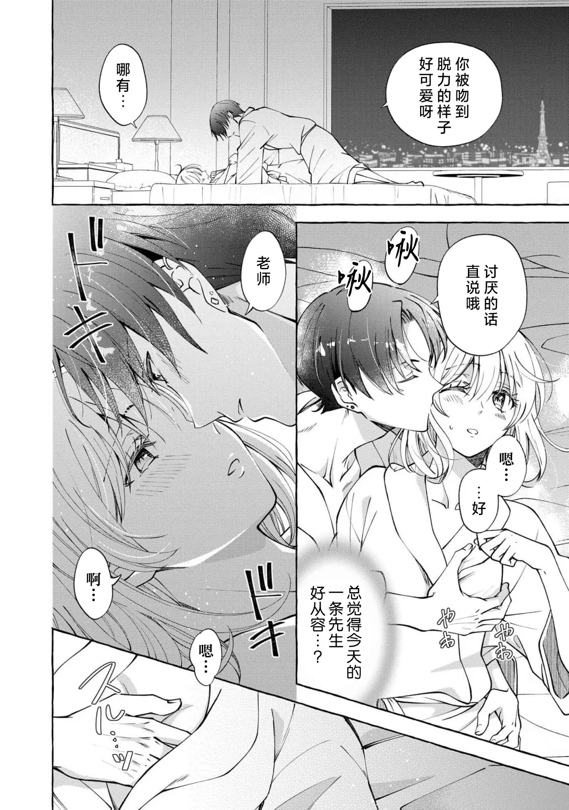 ya ttara saigo, tomaranu mitsu koi dōtei henshū to shojo mangakka no × × kenshū | 做到后面、无法停止的蜜恋 童贞编辑和处女漫画家的××研修 3-12 end page 43 - full censorship sole female hentai manga - read online free