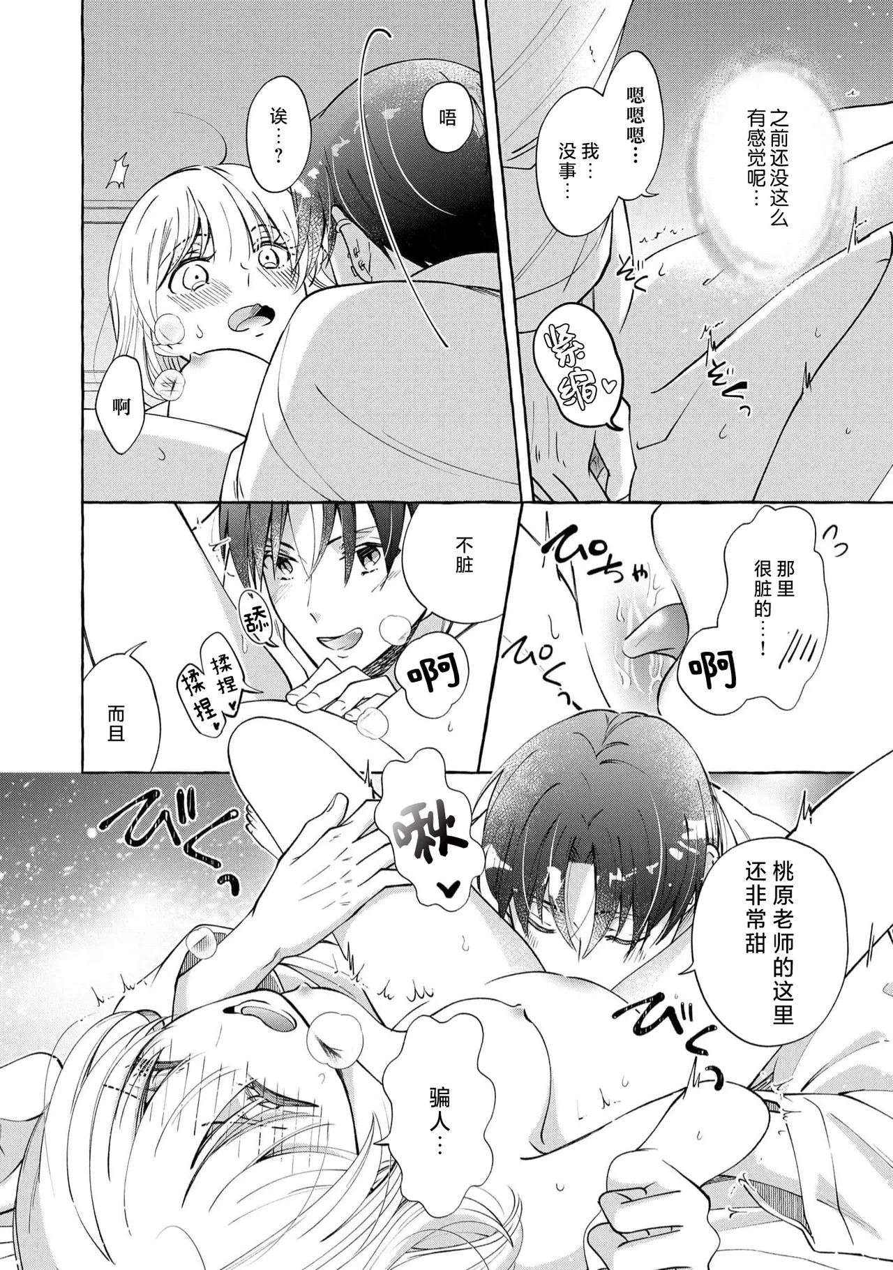 ya ttara saigo, tomaranu mitsu koi dōtei henshū to shojo mangakka no × × kenshū | 做到后面、无法停止的蜜恋 童贞编辑和处女漫画家的××研修 3-12 end page 47 - sole female sole male hentai manga - read online free