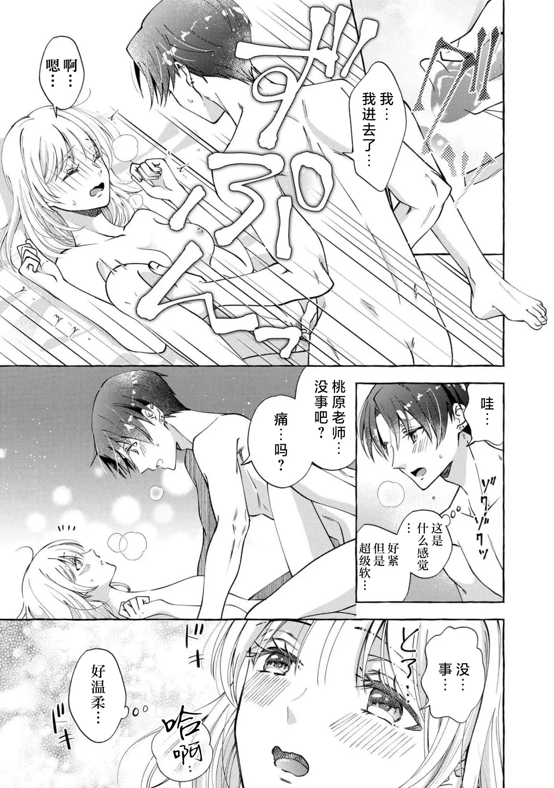 ya ttara saigo, tomaranu mitsu koi dōtei henshū to shojo mangakka no × × kenshū | 做到后面、无法停止的蜜恋 童贞编辑和处女漫画家的××研修 3-12 end page 50 - full censorship sole female hentai manga - read online free