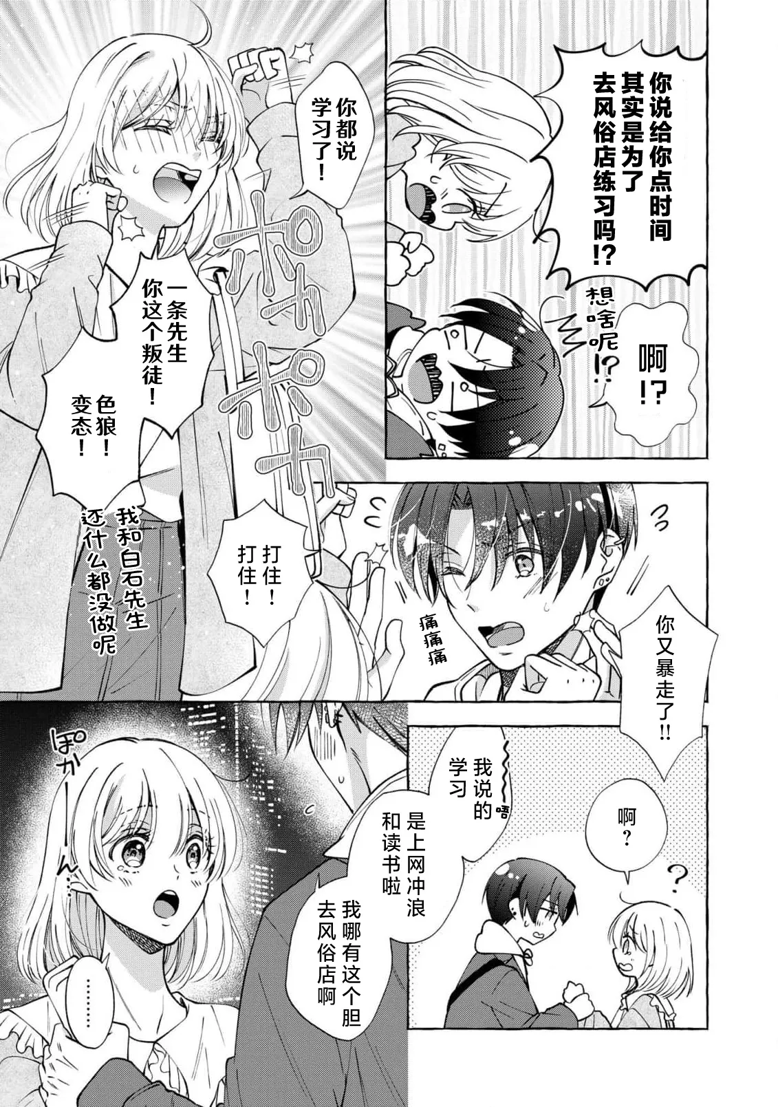 ya ttara saigo, tomaranu mitsu koi dōtei henshū to shojo mangakka no × × kenshū | 做到后面、无法停止的蜜恋 童贞编辑和处女漫画家的××研修 3-12 end page 56 - full censorship sole female hentai manga - read online free