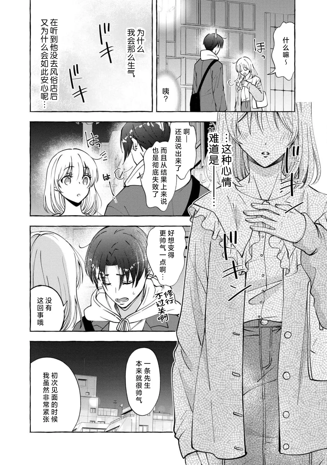 ya ttara saigo, tomaranu mitsu koi dōtei henshū to shojo mangakka no × × kenshū | 做到后面、无法停止的蜜恋 童贞编辑和处女漫画家的××研修 3-12 end page 57 - sole female sole male hentai manga - read online free