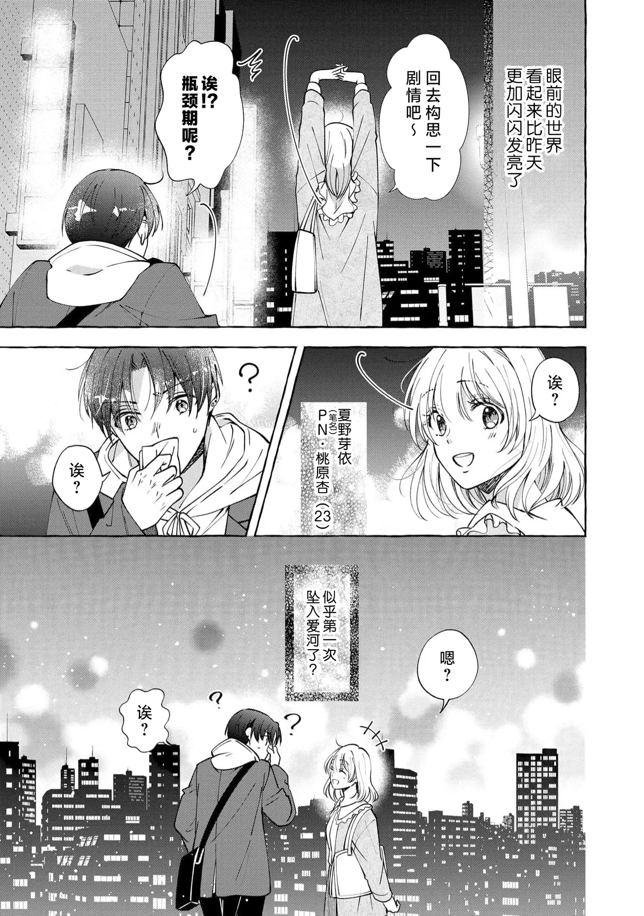 ya ttara saigo, tomaranu mitsu koi dōtei henshū to shojo mangakka no × × kenshū | 做到后面、无法停止的蜜恋 童贞编辑和处女漫画家的××研修 3-12 end page 62 - full censorship sole female hentai manga - read online free