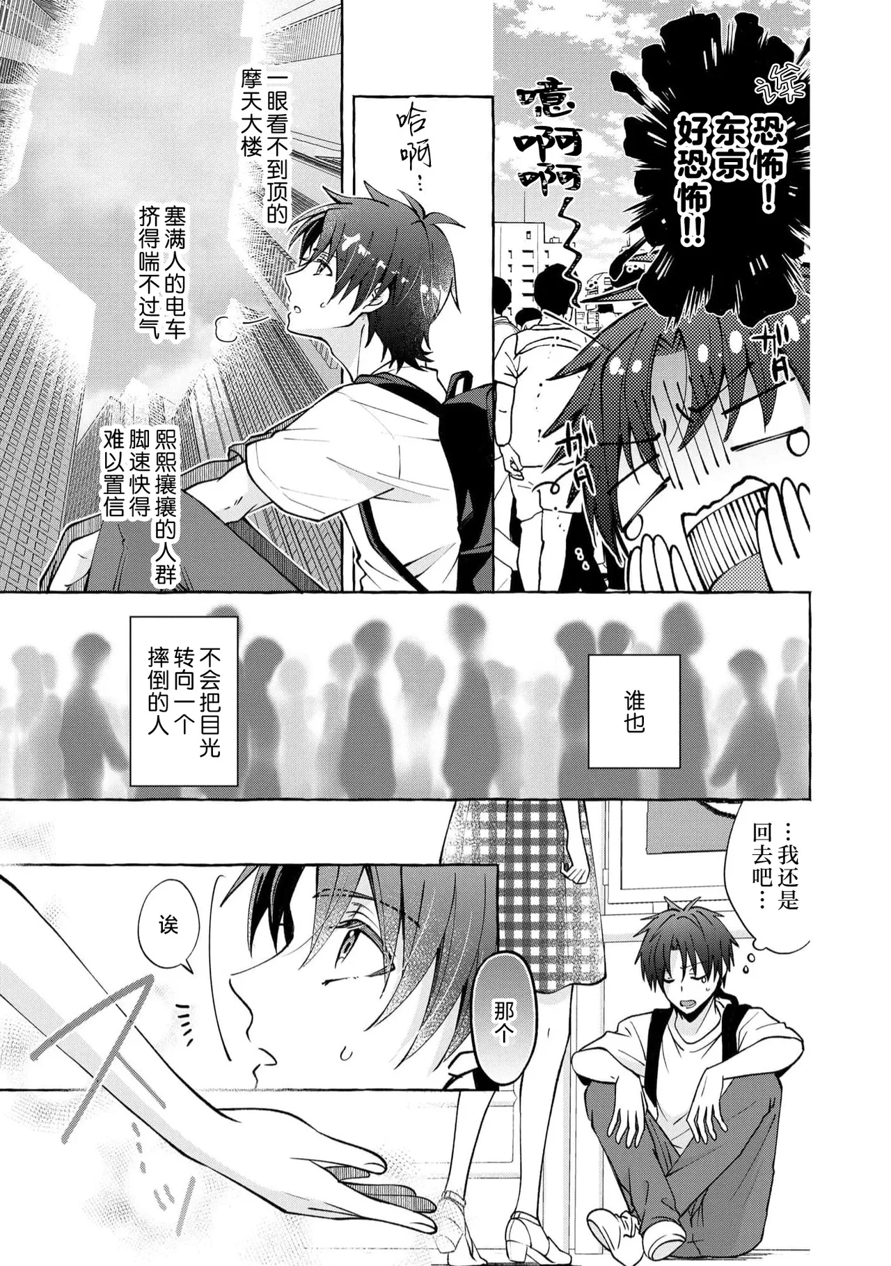 ya ttara saigo, tomaranu mitsu koi dōtei henshū to shojo mangakka no × × kenshū | 做到后面、无法停止的蜜恋 童贞编辑和处女漫画家的××研修 3-12 end page 65 - full censorship sole female hentai manga - read online free