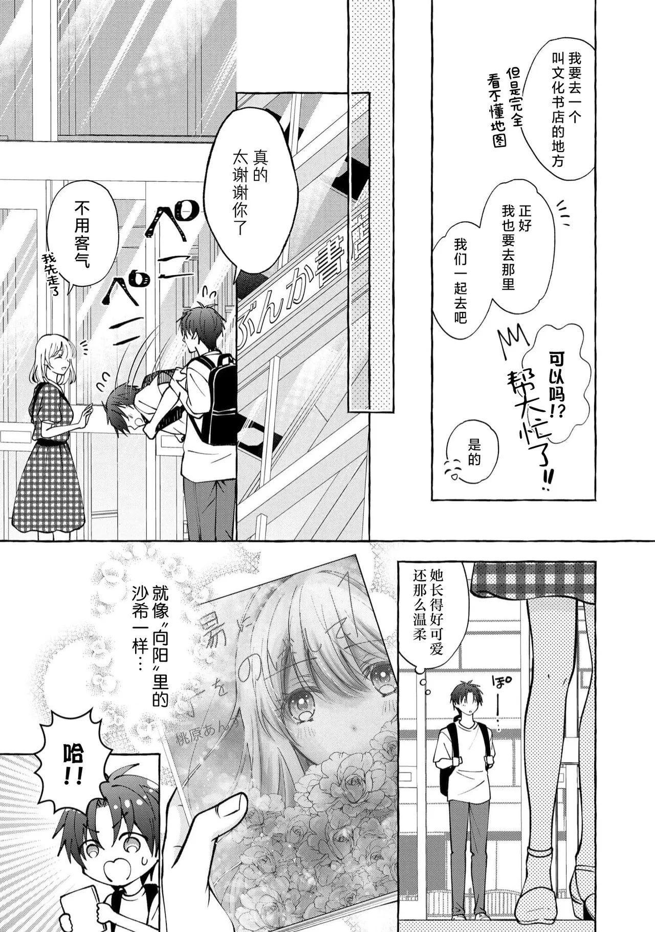 ya ttara saigo, tomaranu mitsu koi dōtei henshū to shojo mangakka no × × kenshū | 做到后面、无法停止的蜜恋 童贞编辑和处女漫画家的××研修 3-12 end page 67 - full censorship sole female hentai manga - read online free