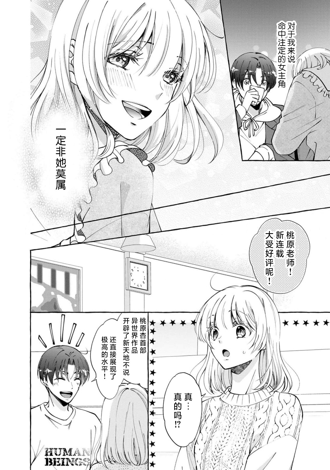 ya ttara saigo, tomaranu mitsu koi dōtei henshū to shojo mangakka no × × kenshū | 做到后面、无法停止的蜜恋 童贞编辑和处女漫画家的××研修 3-12 end page 72 - sole female sole male hentai manga - read online free