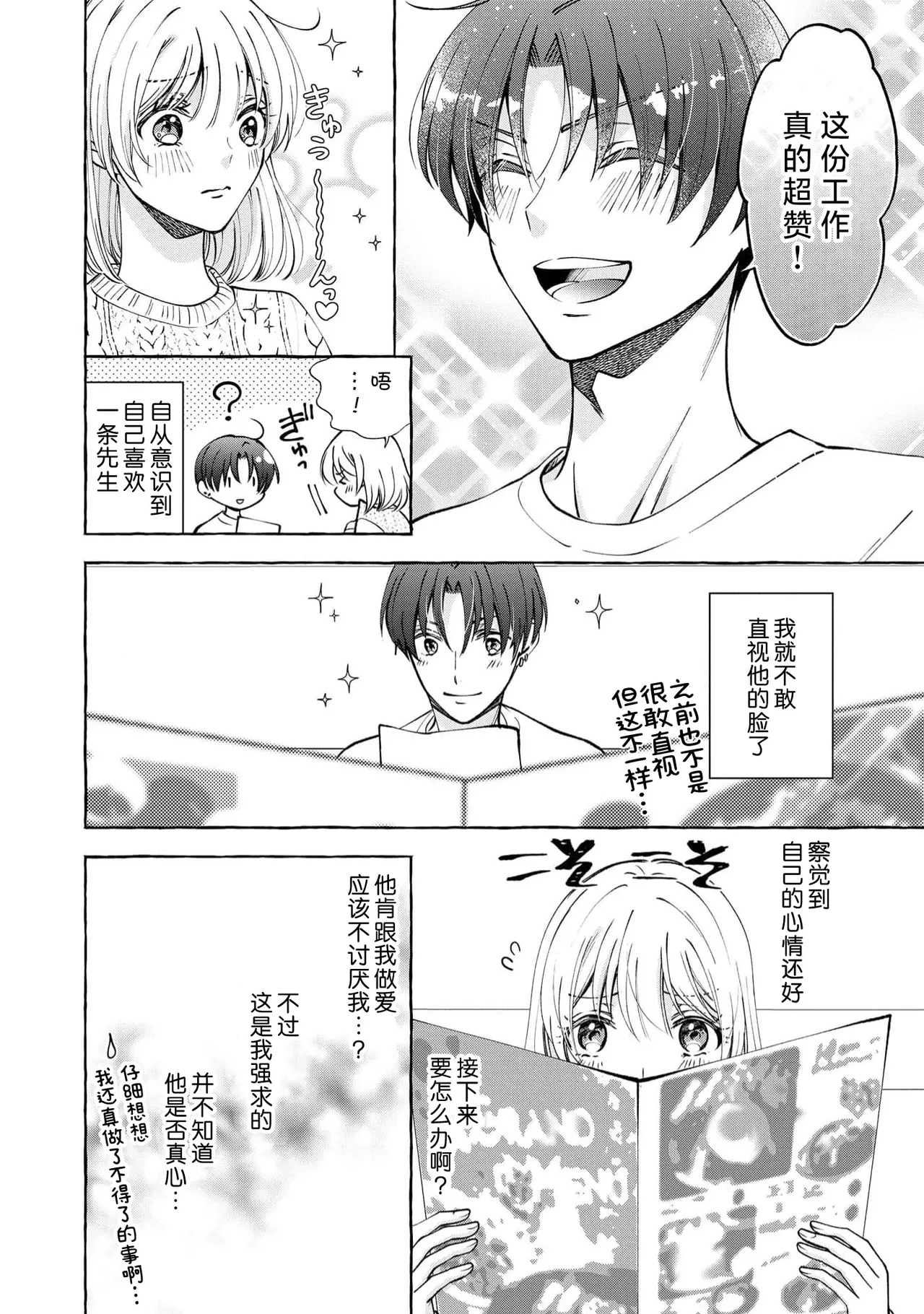 ya ttara saigo, tomaranu mitsu koi dōtei henshū to shojo mangakka no × × kenshū | 做到后面、无法停止的蜜恋 童贞编辑和处女漫画家的××研修 3-12 end page 74 - full censorship sole female hentai manga - read online free