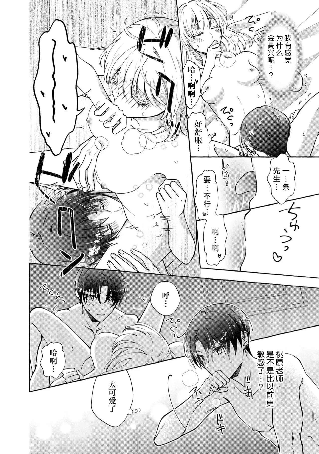 ya ttara saigo, tomaranu mitsu koi dōtei henshū to shojo mangakka no × × kenshū | 做到后面、无法停止的蜜恋 童贞编辑和处女漫画家的××研修 3-12 end page 80 - sole female sole male hentai manga - read online free