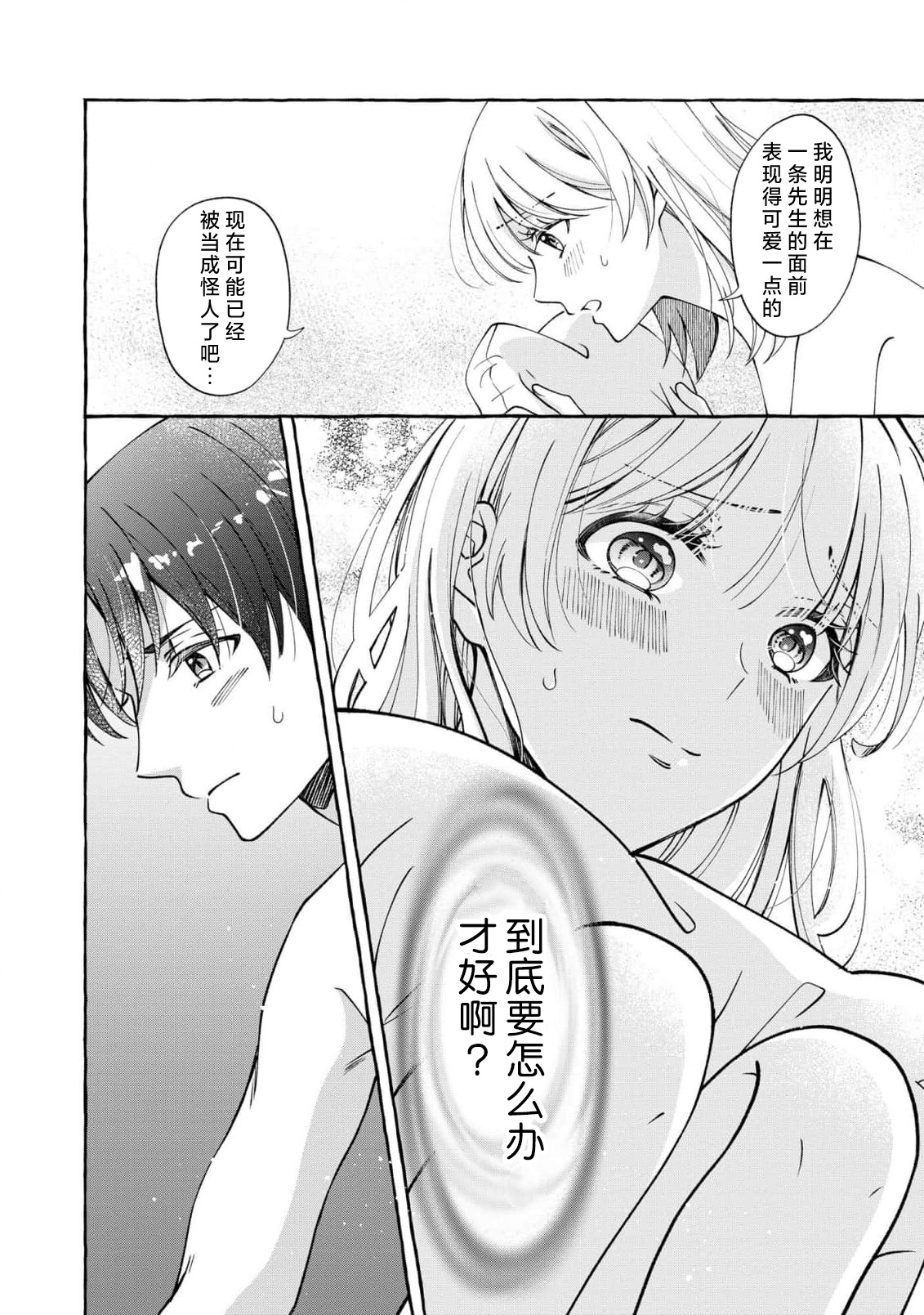 ya ttara saigo, tomaranu mitsu koi dōtei henshū to shojo mangakka no × × kenshū | 做到后面、无法停止的蜜恋 童贞编辑和处女漫画家的××研修 3-12 end page 88 - sole female sole male hentai manga - read online free