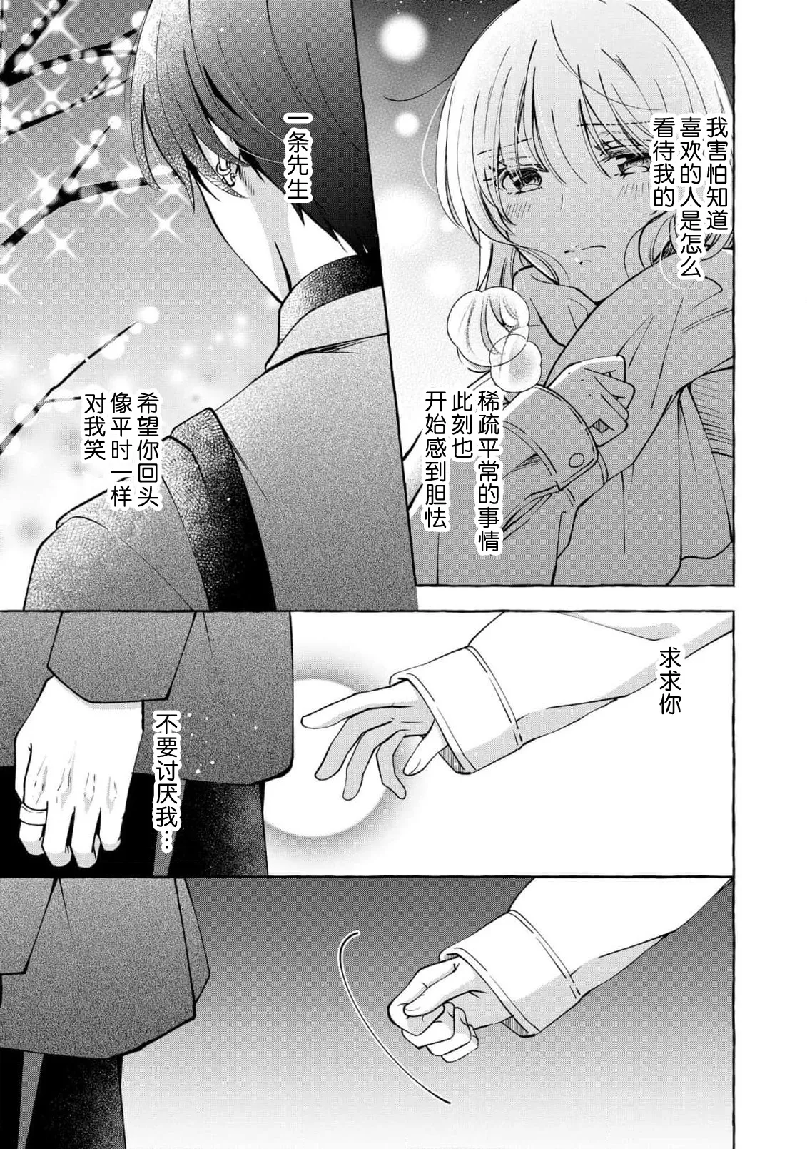 ya ttara saigo, tomaranu mitsu koi dōtei henshū to shojo mangakka no × × kenshū | 做到后面、无法停止的蜜恋 童贞编辑和处女漫画家的××研修 3-12 end page 91 - full censorship sole female hentai manga - read online free