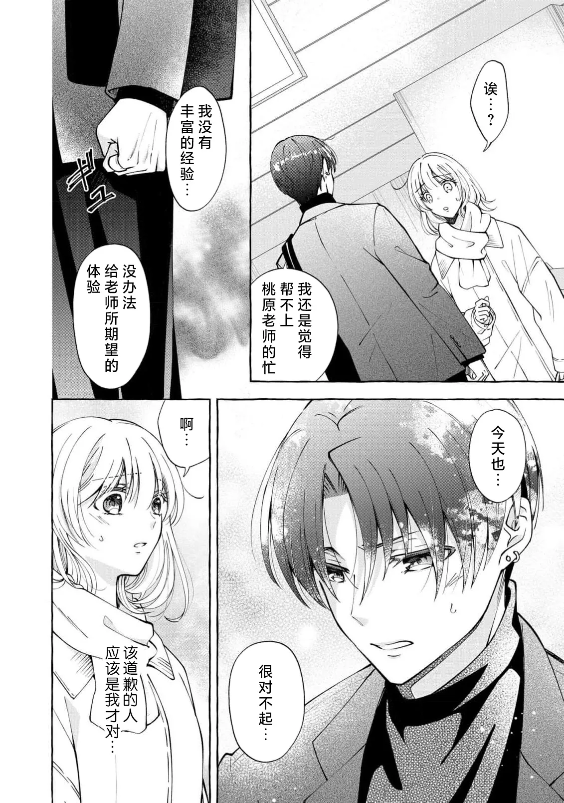 ya ttara saigo, tomaranu mitsu koi dōtei henshū to shojo mangakka no × × kenshū | 做到后面、无法停止的蜜恋 童贞编辑和处女漫画家的××研修 3-12 end page 94 - full censorship sole female hentai manga - read online free
