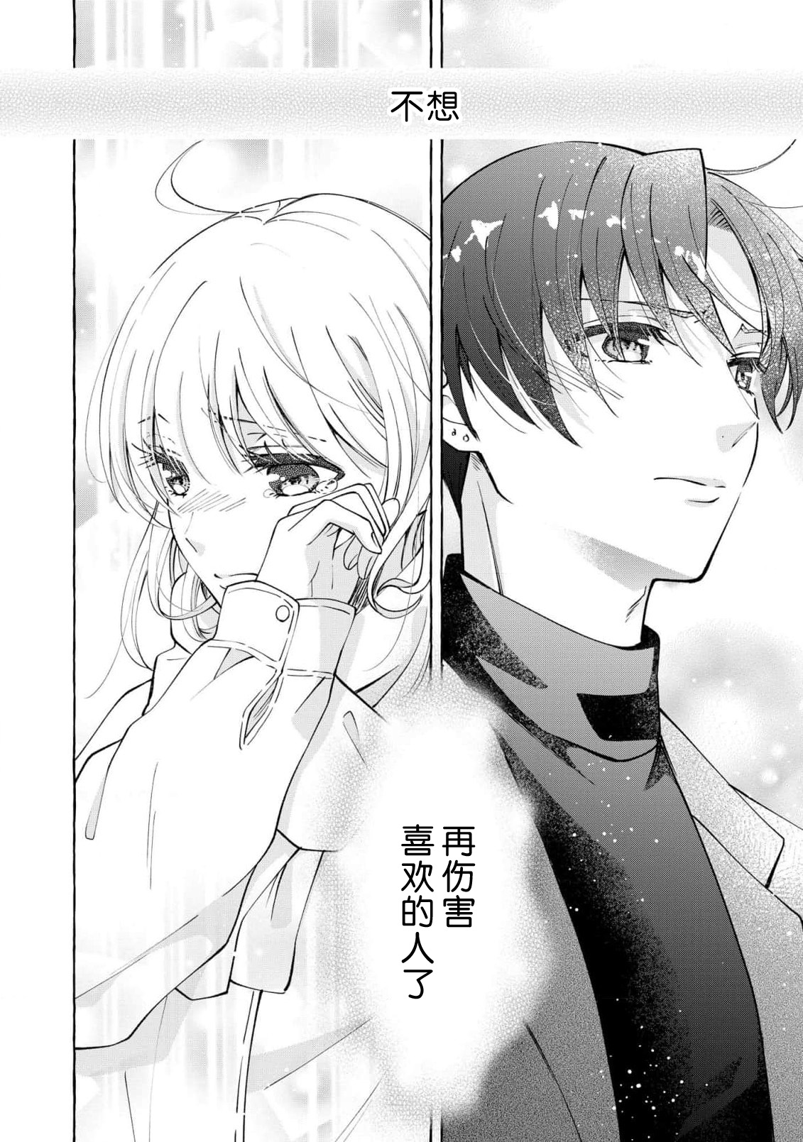 ya ttara saigo, tomaranu mitsu koi dōtei henshū to shojo mangakka no × × kenshū | 做到后面、无法停止的蜜恋 童贞编辑和处女漫画家的××研修 3-12 end page 96 - sole female sole male hentai manga - read online free