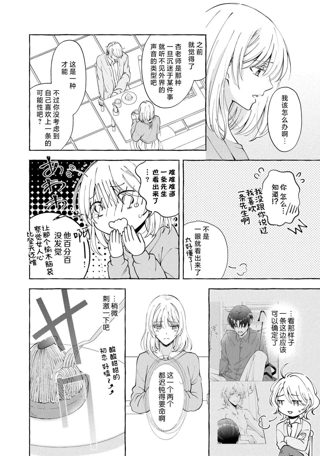 ya ttara saigo, tomaranu mitsu koi dōtei henshū to shojo mangakka no × × kenshū | 做到后面、无法停止的蜜恋 童贞编辑和处女漫画家的××研修 3-12 end page 98 - sole female sole male hentai manga - read online free