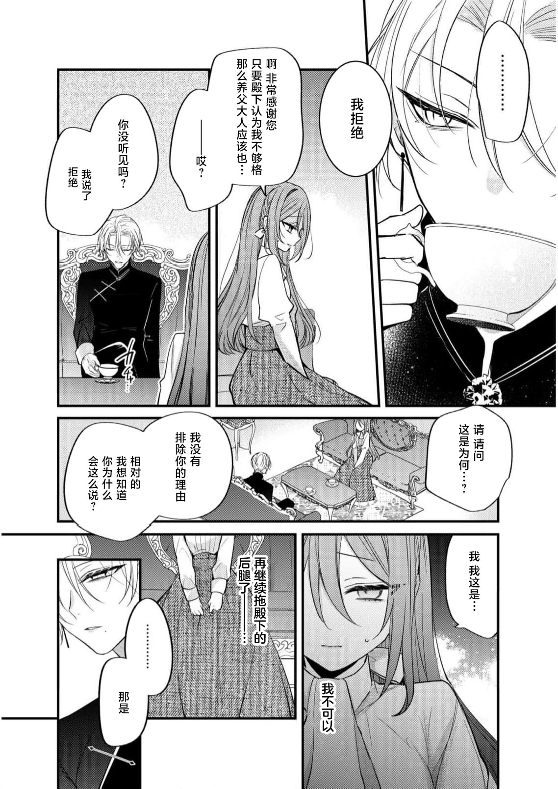 hi koho kara hasu  retai watashi o o taishi ka  yurusanai! | 王太子殿下绝不原谅想逃离王妃候补的我！ page 15 - sole female sole male hentai manga - read online free