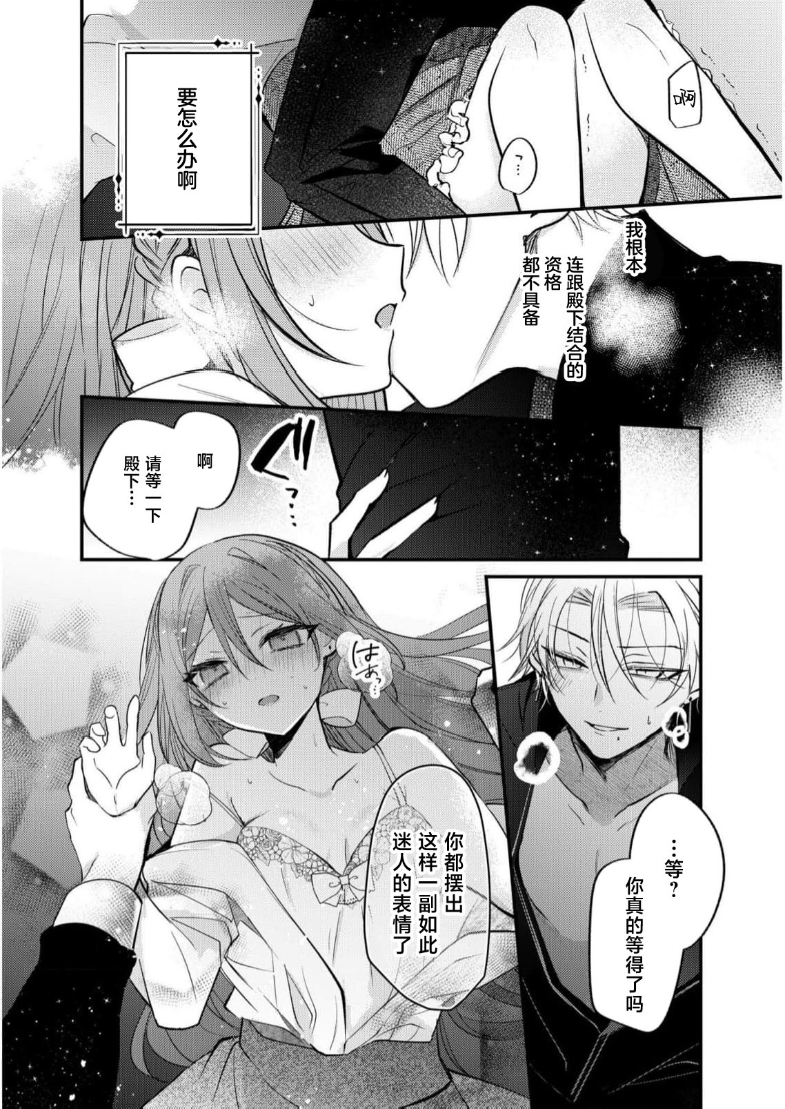 hi koho kara hasu  retai watashi o o taishi ka  yurusanai! | 王太子殿下绝不原谅想逃离王妃候补的我！ page 19 - sole female sole male hentai manga - read online free