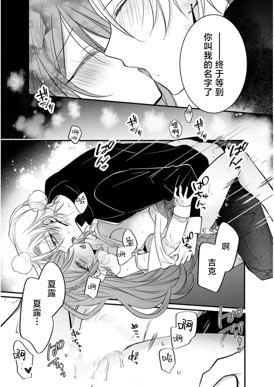 hi koho kara hasu  retai watashi o o taishi ka  yurusanai! | 王太子殿下绝不原谅想逃离王妃候补的我！ page 24 - sole female sole male hentai manga - read online free