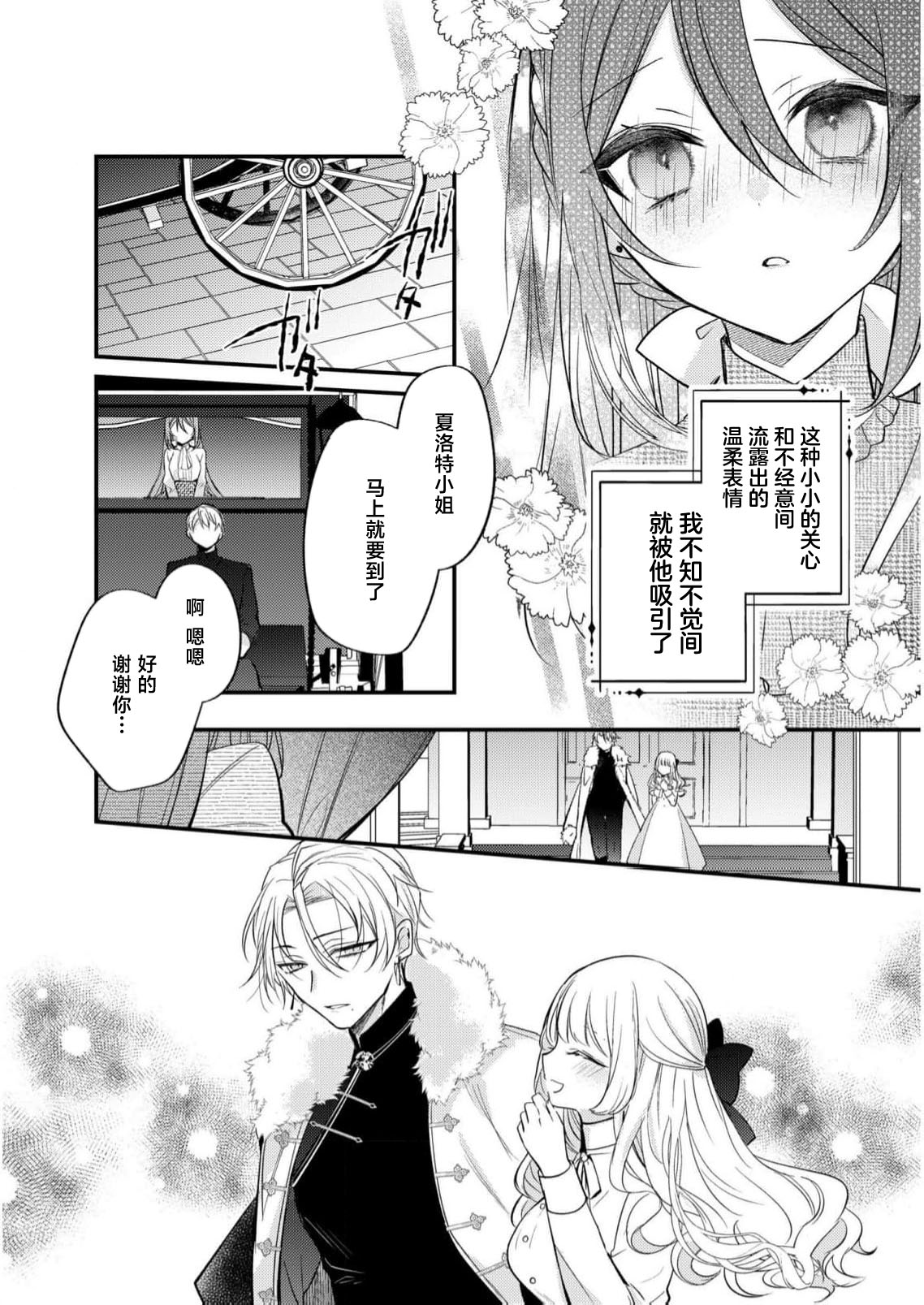 hi koho kara hasu  retai watashi o o taishi ka  yurusanai! | 王太子殿下绝不原谅想逃离王妃候补的我！ page 9 - sole female sole male hentai manga - read online free