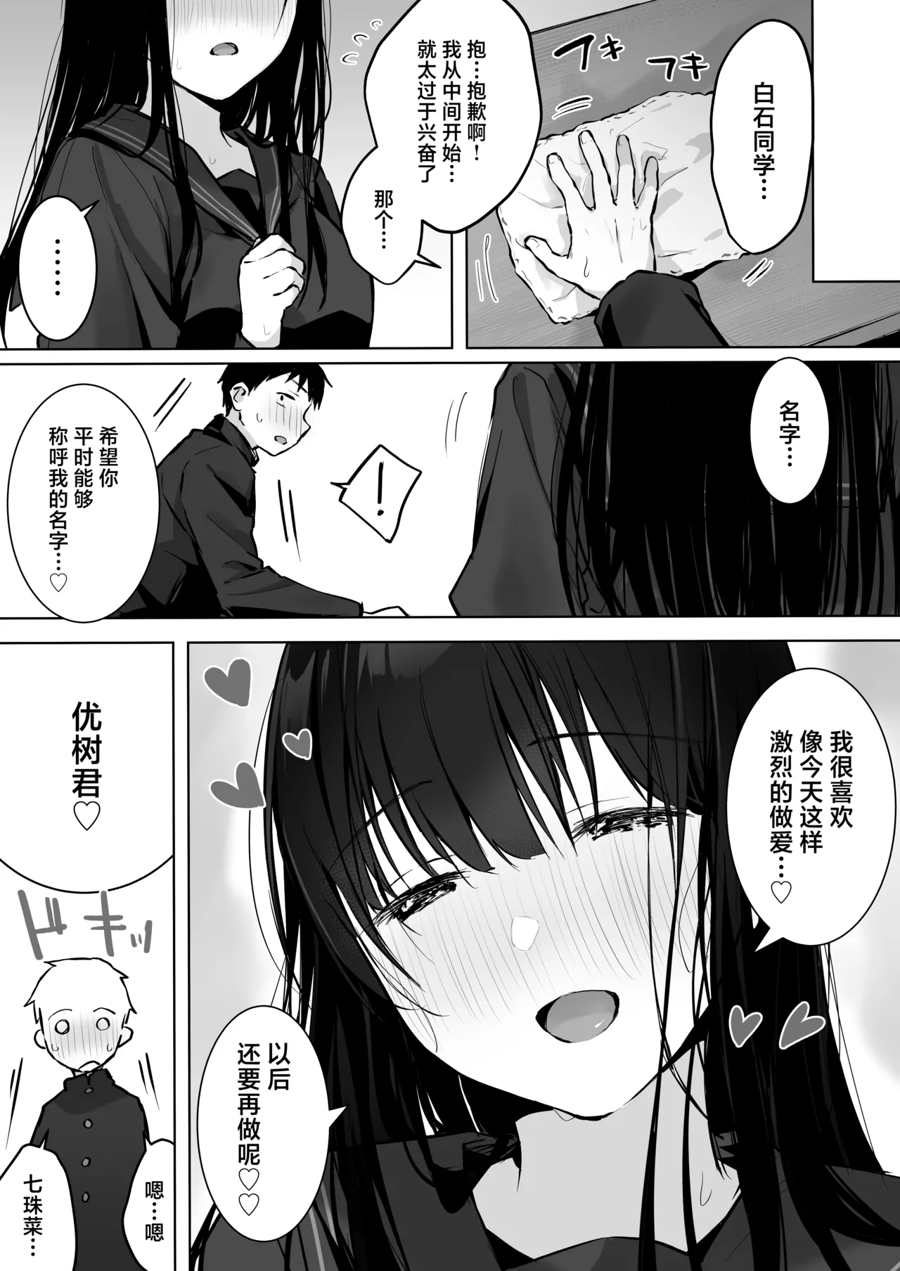 Dosukebe Bishoujo JK to... Zoku | 和淫乱的美少女做…续 page 59 original parody - sole female sole male hentai manga - read online free
