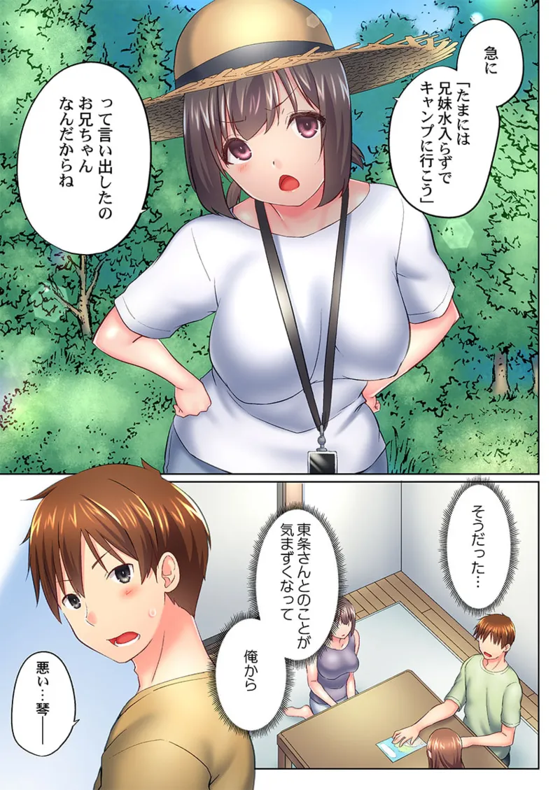 [Kaiduka] Jitsu wa Ima Haittemasu.... Ofuro de Onii-chan no Katai Are ga... 41-47 page 65 - sole male full color hentai manga - read online free