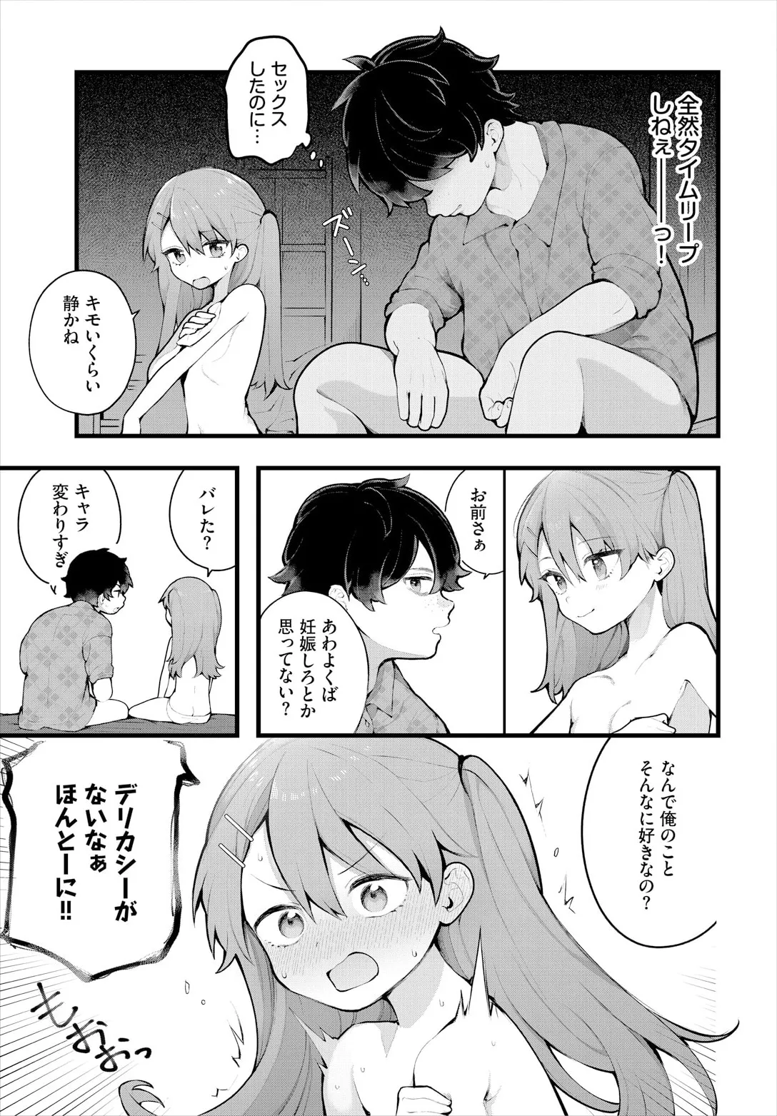 [Nagase Tooru] Zetsurin AV Danyuu, Time Leap de Seishun Musou! ~Ore no Mirai ga Ugokidasu~ ch.12 page 27 - full censorship multi-work series hentai manga - read online free