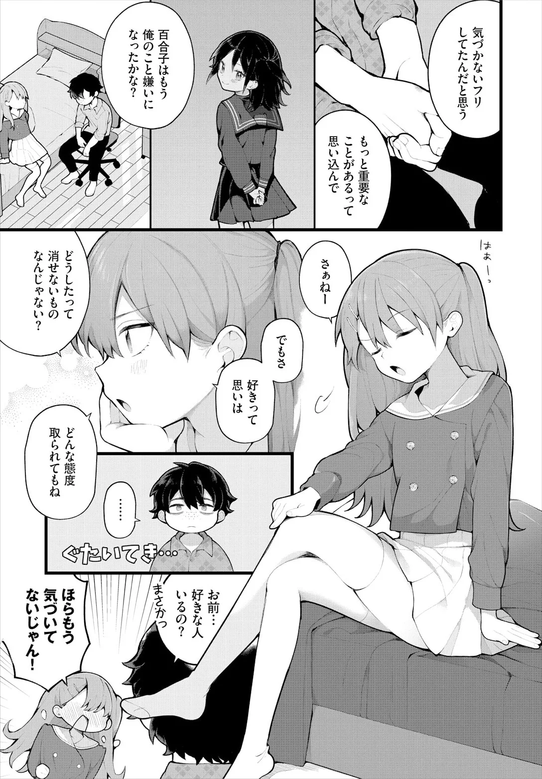 [Nagase Tooru] Zetsurin AV Danyuu, Time Leap de Seishun Musou! ~Ore no Mirai ga Ugokidasu~ ch.12 page 9 - full censorship multi-work series hentai manga - read online free
